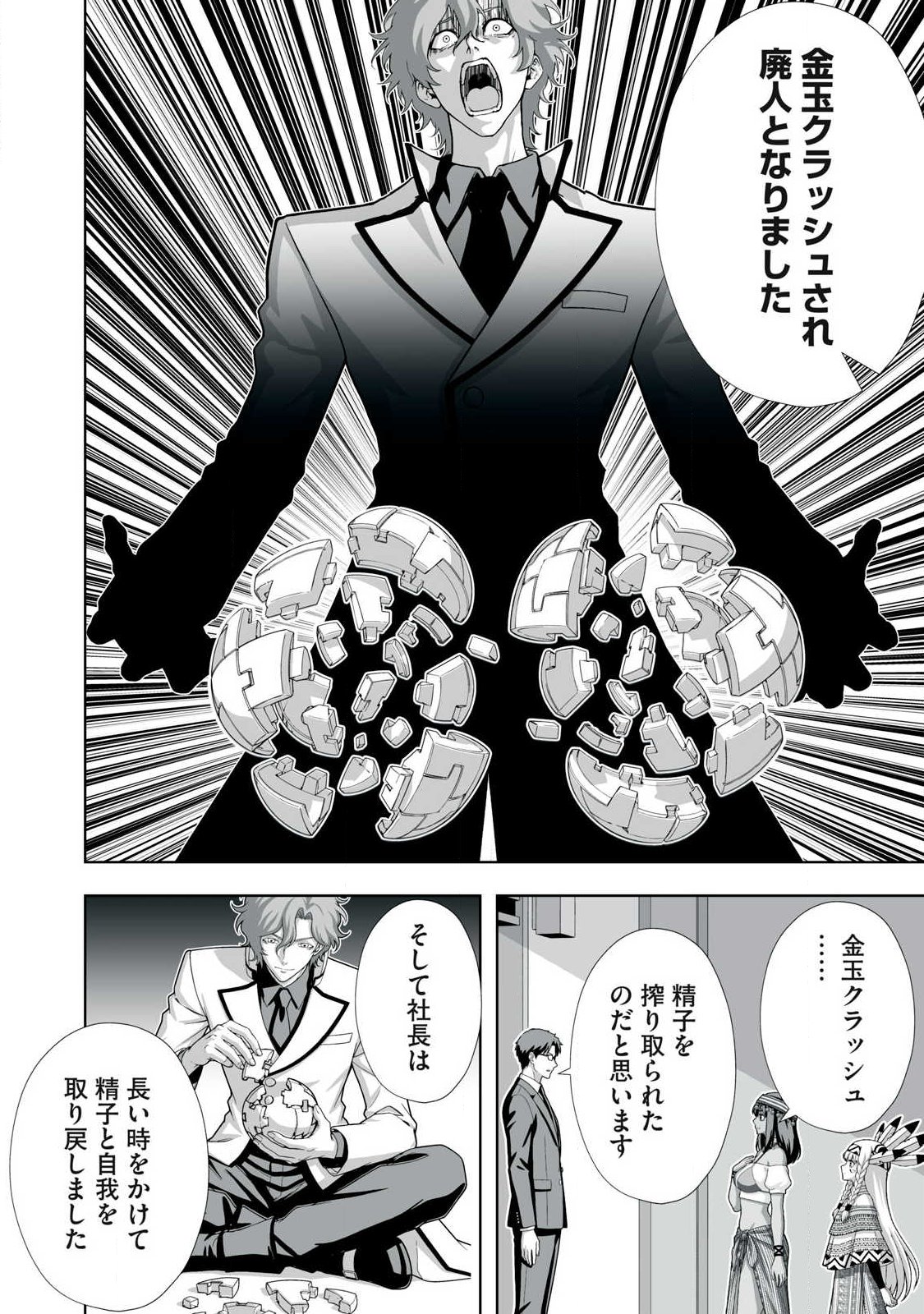 TSUIHOU SARETA RENKINJUTSUSHI, ADULT TOYS DE SEKAI WO SUKUU ～ DONNA MONSTER DEMO ZETTAI NI IKASERU OTOKO ～ Chap 100 - Pic 4