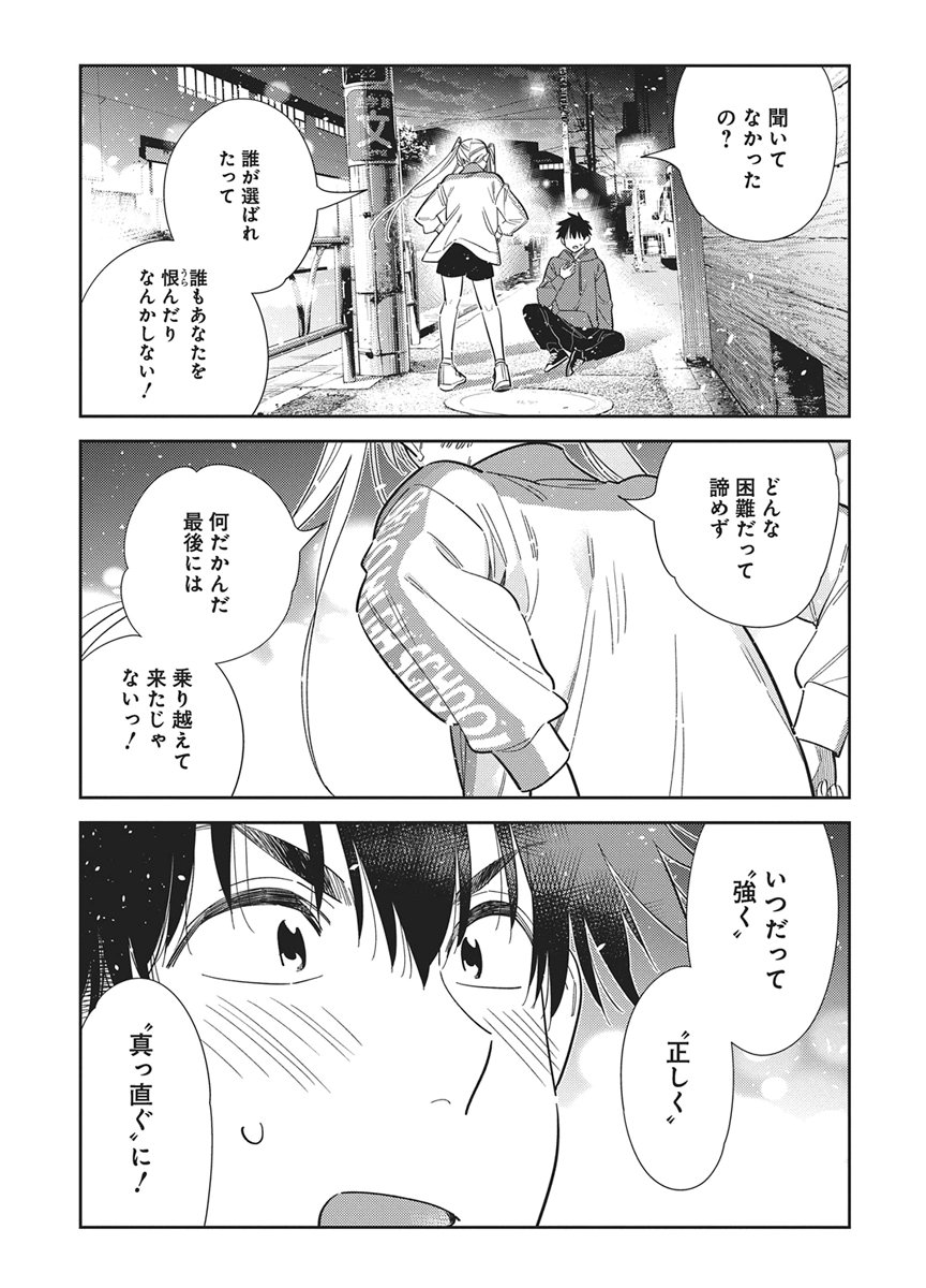 SHIUNJI-KE NO KODOMOTACHI Chap 79 - Pic 13