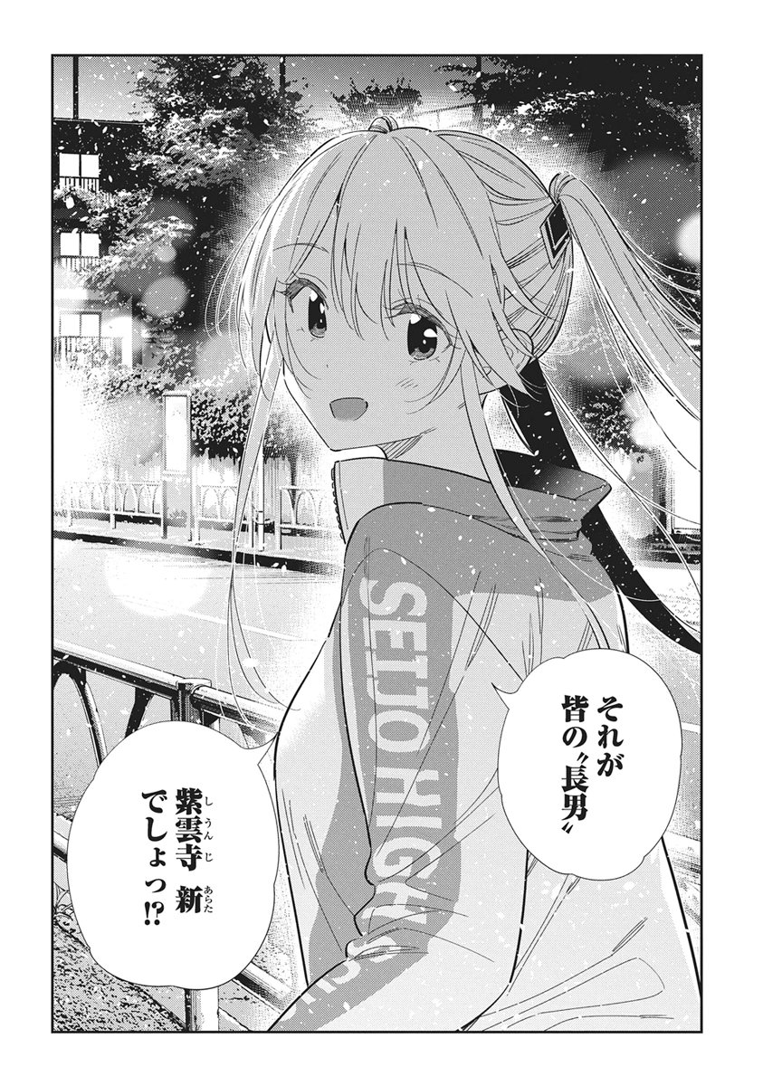 SHIUNJI-KE NO KODOMOTACHI Chap 79 - Pic 14