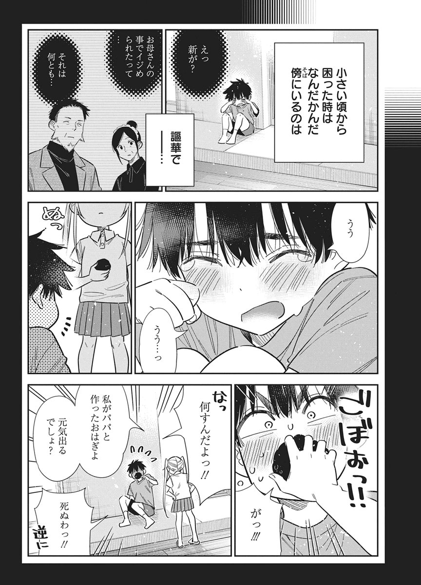 SHIUNJI-KE NO KODOMOTACHI Chap 79 - Pic 16