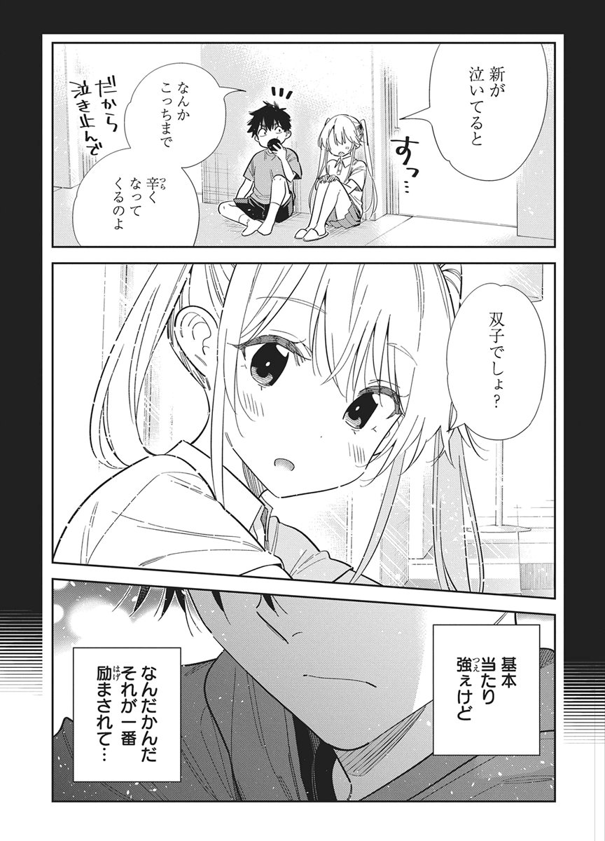 SHIUNJI-KE NO KODOMOTACHI Chap 79 - Pic 17