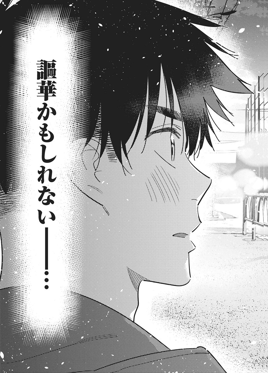 SHIUNJI-KE NO KODOMOTACHI Chap 79 - Pic 19