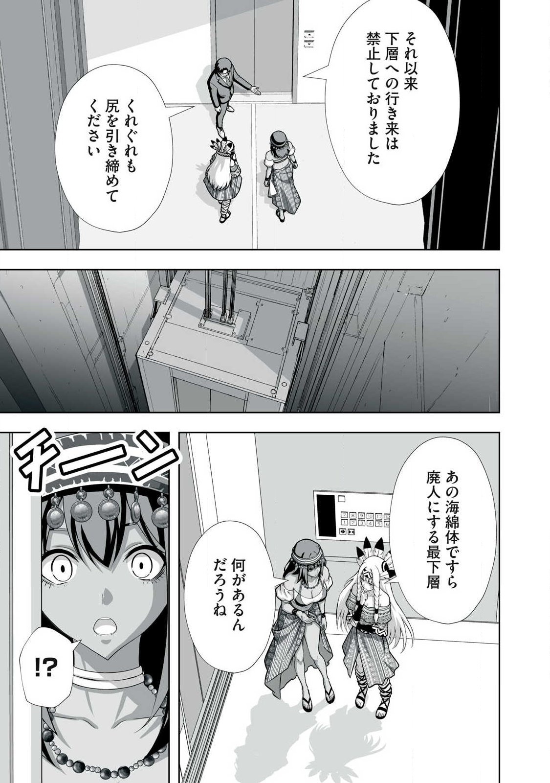 TSUIHOU SARETA RENKINJUTSUSHI, ADULT TOYS DE SEKAI WO SUKUU ～ DONNA MONSTER DEMO ZETTAI NI IKASERU OTOKO ～ Chap 100 - Pic 5