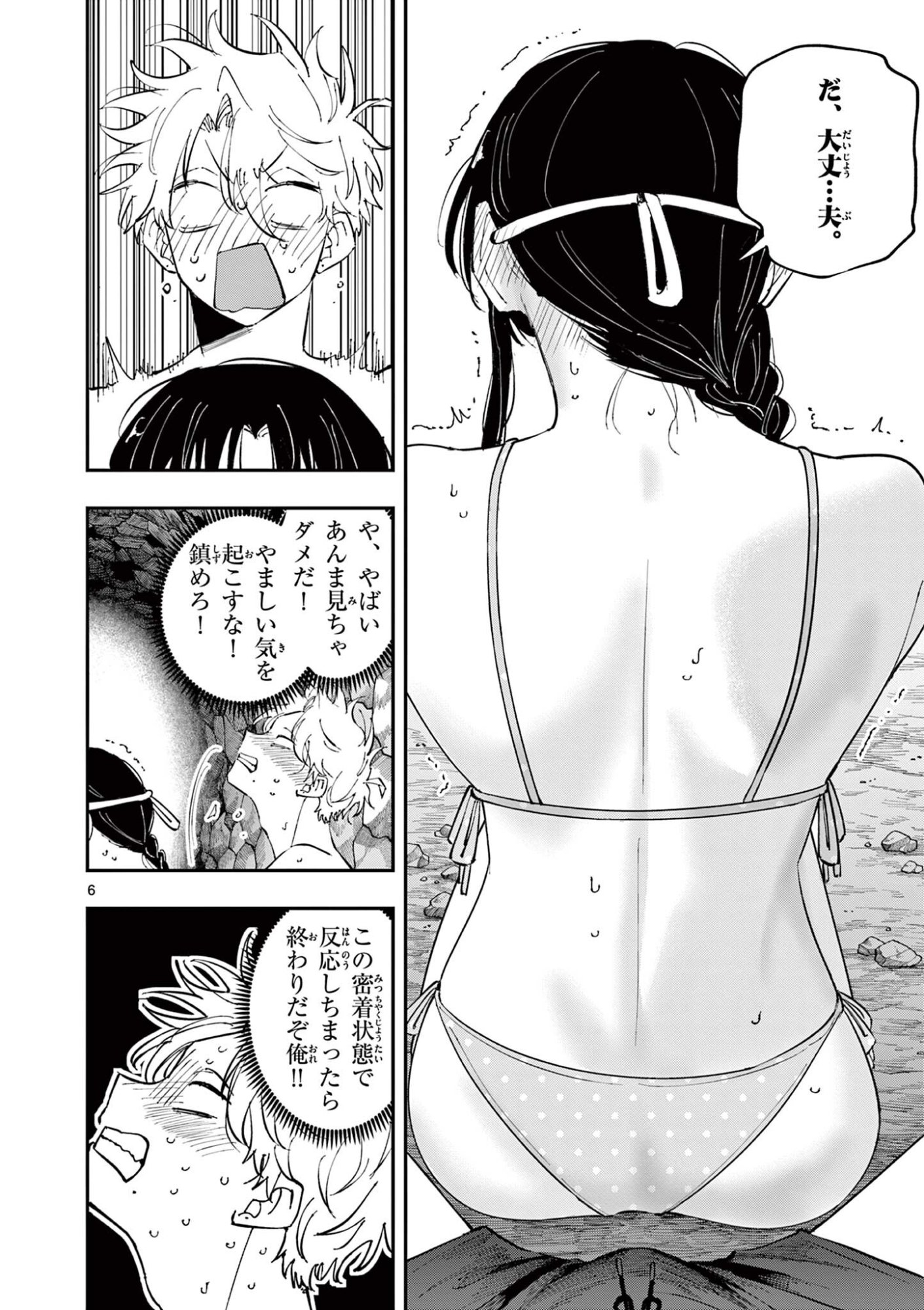TONARI NO SEKI NO YATSU GA EROI ME DE MITEKURU HANASHI Chap 116 - Pic 6