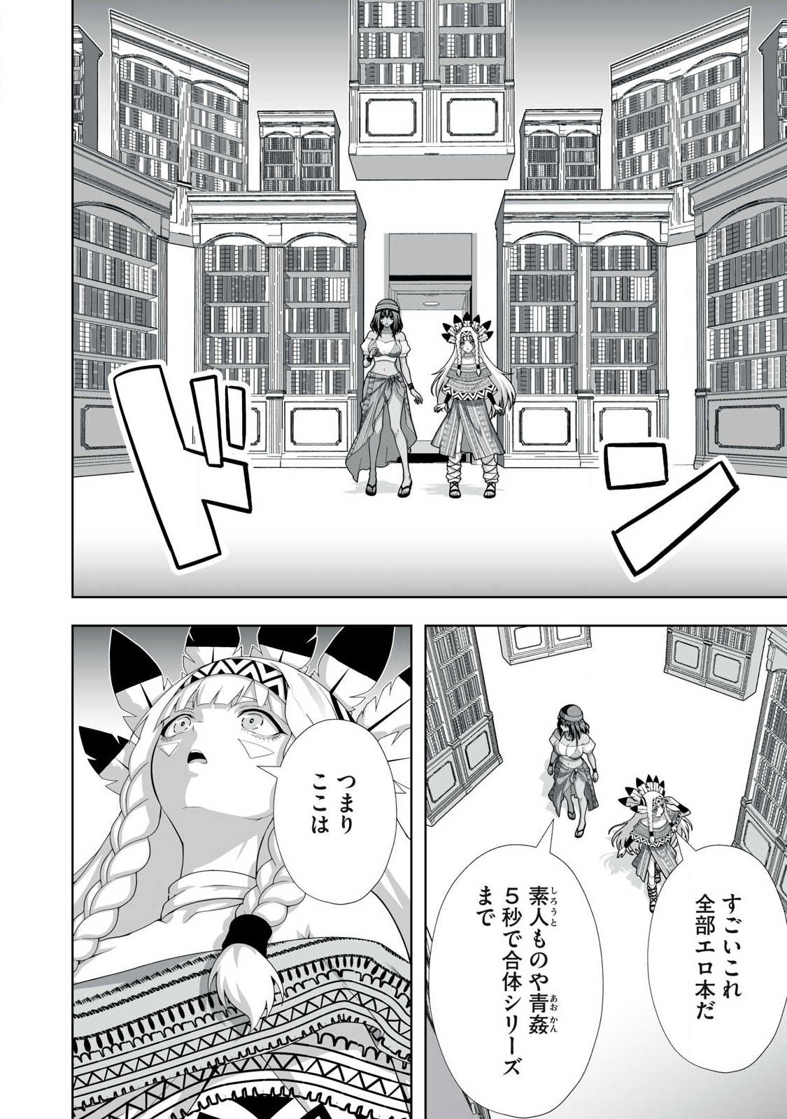 TSUIHOU SARETA RENKINJUTSUSHI, ADULT TOYS DE SEKAI WO SUKUU ～ DONNA MONSTER DEMO ZETTAI NI IKASERU OTOKO ～ Chap 100 - Pic 6