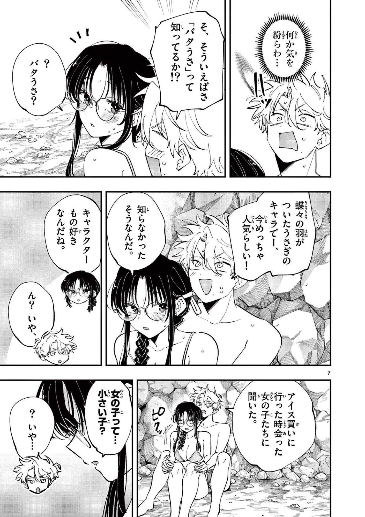 TONARI NO SEKI NO YATSU GA EROI ME DE MITEKURU HANASHI Chap 116 - Pic 7