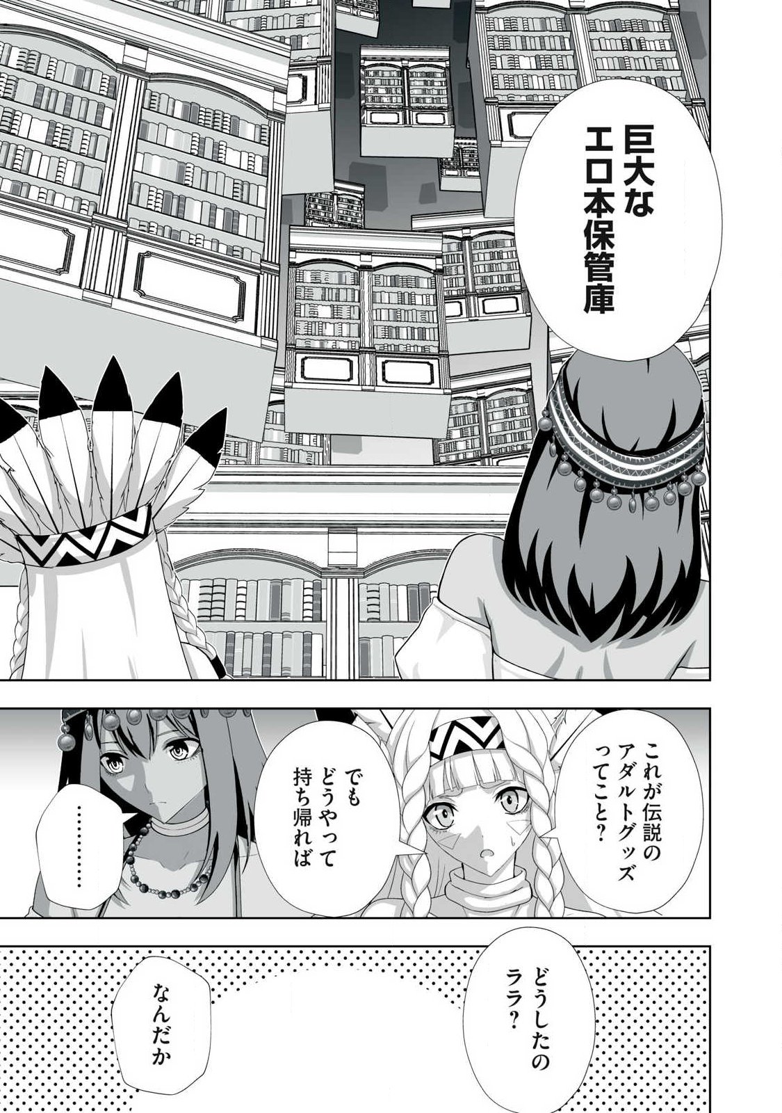 TSUIHOU SARETA RENKINJUTSUSHI, ADULT TOYS DE SEKAI WO SUKUU ～ DONNA MONSTER DEMO ZETTAI NI IKASERU OTOKO ～ Chap 100 - Pic 7