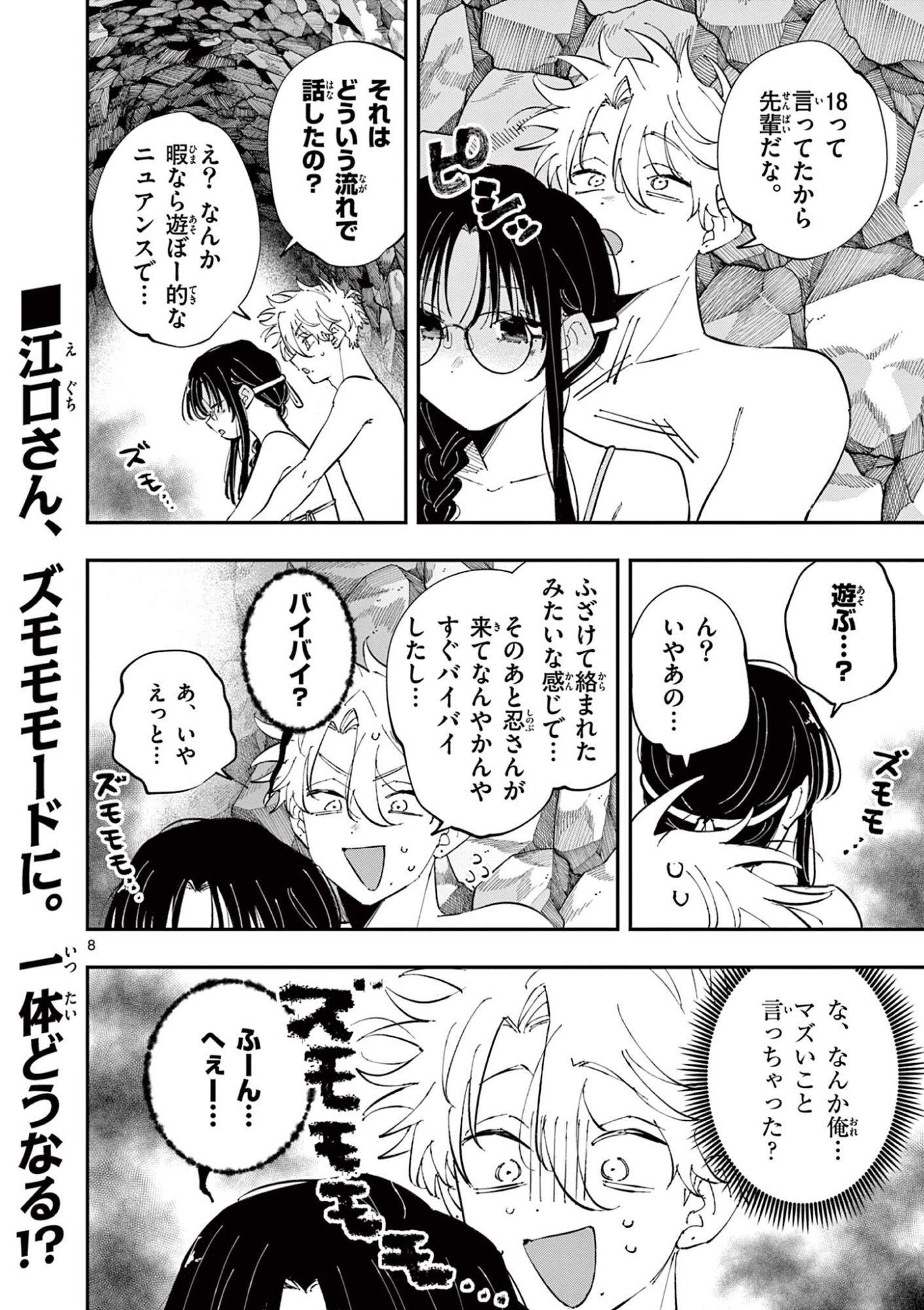 TONARI NO SEKI NO YATSU GA EROI ME DE MITEKURU HANASHI Chap 116 - Pic 8