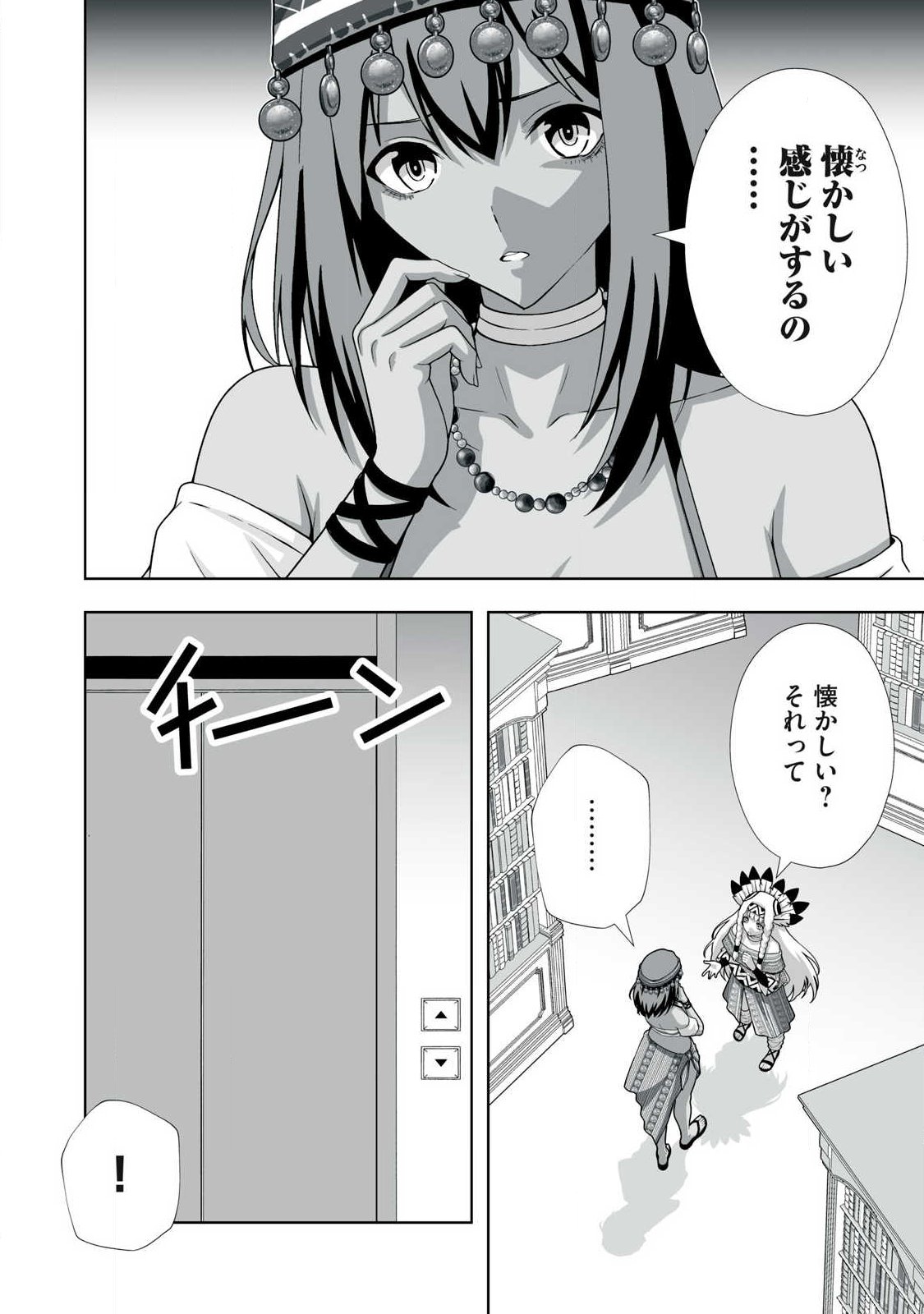 TSUIHOU SARETA RENKINJUTSUSHI, ADULT TOYS DE SEKAI WO SUKUU ～ DONNA MONSTER DEMO ZETTAI NI IKASERU OTOKO ～ Chap 100 - Pic 8