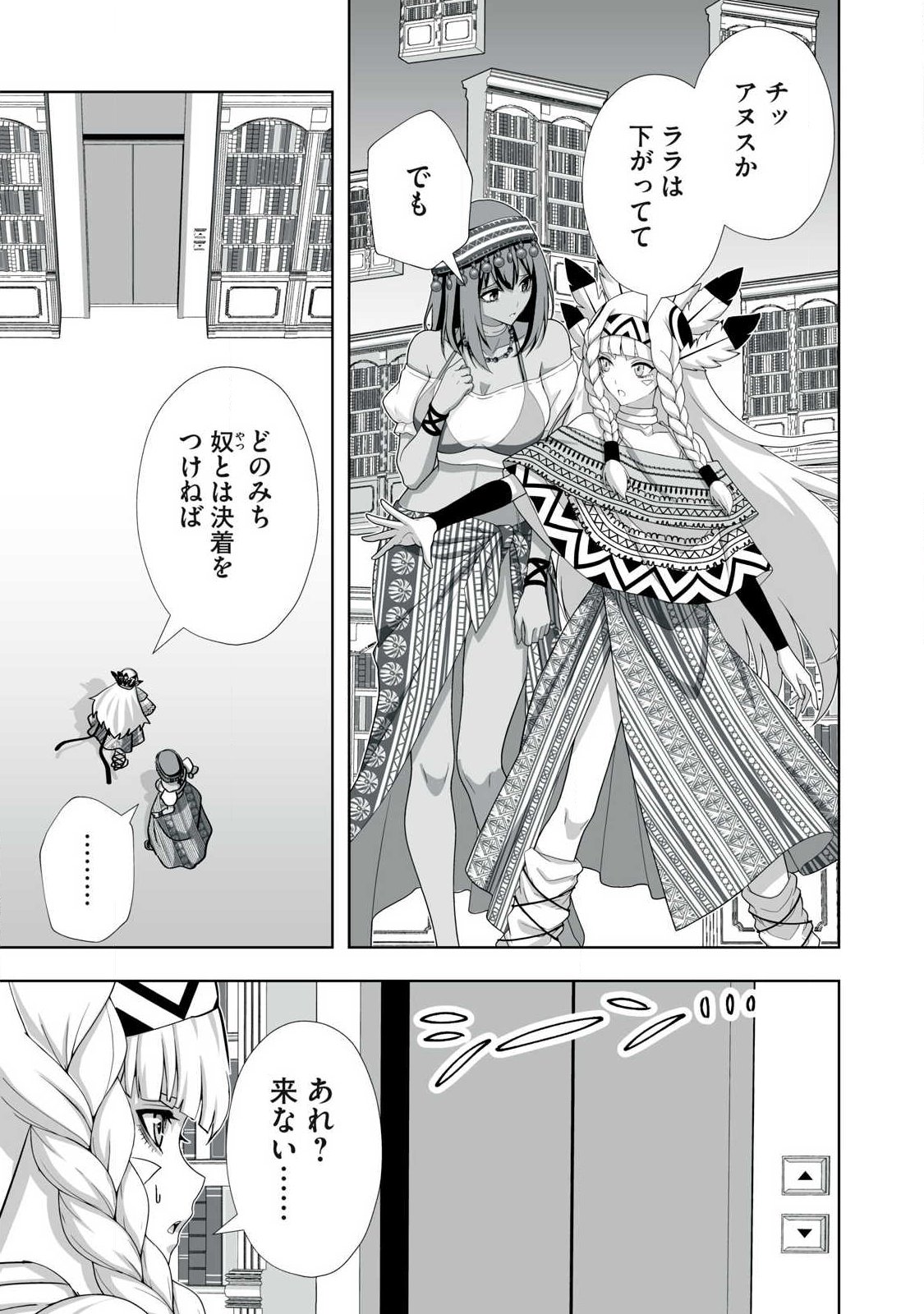 TSUIHOU SARETA RENKINJUTSUSHI, ADULT TOYS DE SEKAI WO SUKUU ～ DONNA MONSTER DEMO ZETTAI NI IKASERU OTOKO ～ Chap 100 - Pic 9