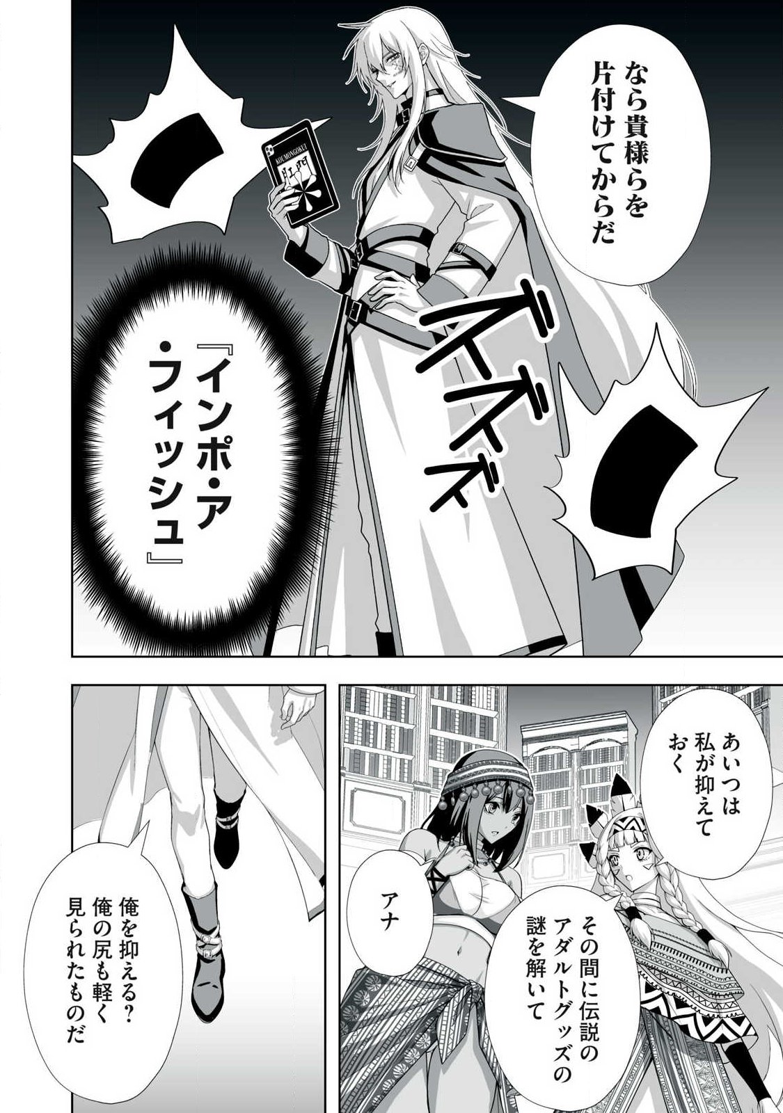 TSUIHOU SARETA RENKINJUTSUSHI, ADULT TOYS DE SEKAI WO SUKUU ～ DONNA MONSTER DEMO ZETTAI NI IKASERU OTOKO ～ Chap 100 - Pic 12