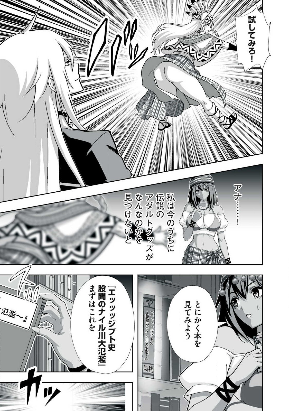 TSUIHOU SARETA RENKINJUTSUSHI, ADULT TOYS DE SEKAI WO SUKUU ～ DONNA MONSTER DEMO ZETTAI NI IKASERU OTOKO ～ Chap 100 - Pic 13