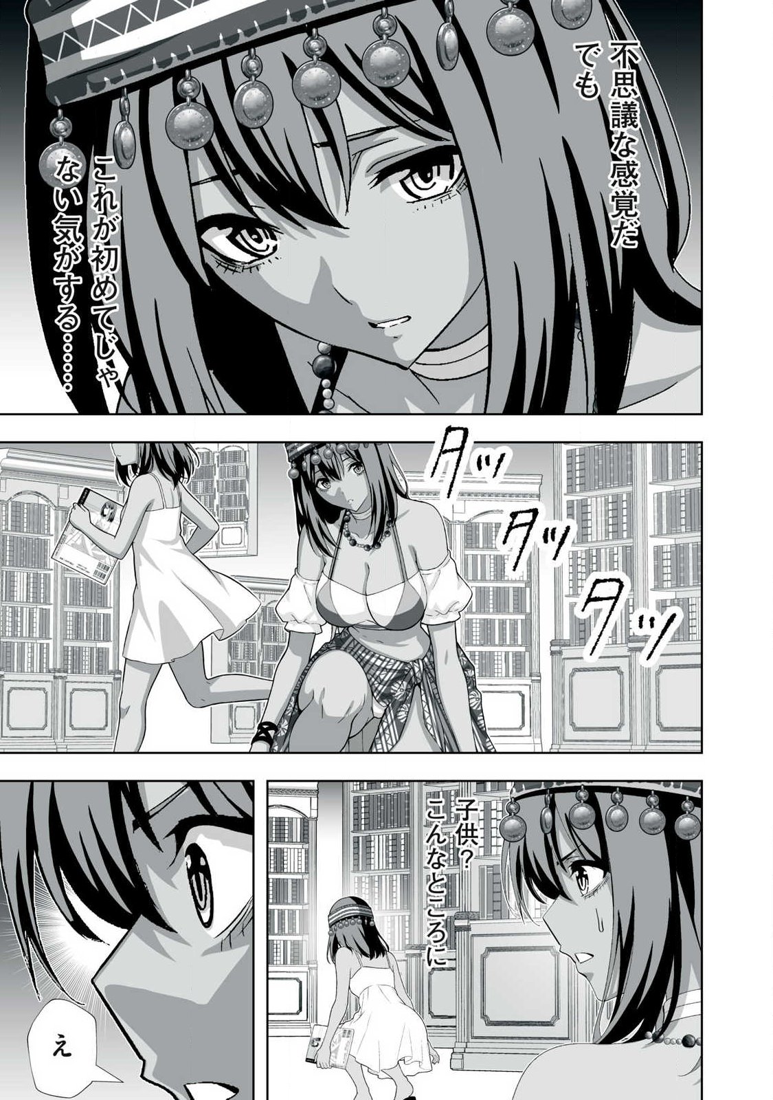 TSUIHOU SARETA RENKINJUTSUSHI, ADULT TOYS DE SEKAI WO SUKUU ～ DONNA MONSTER DEMO ZETTAI NI IKASERU OTOKO ～ Chap 100 - Pic 15