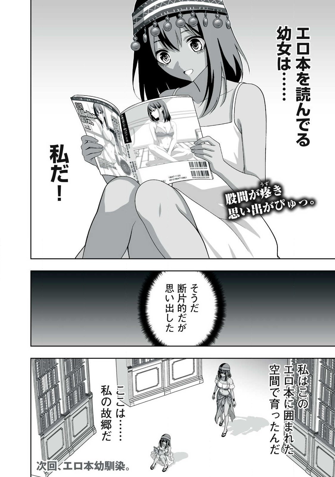 TSUIHOU SARETA RENKINJUTSUSHI, ADULT TOYS DE SEKAI WO SUKUU ～ DONNA MONSTER DEMO ZETTAI NI IKASERU OTOKO ～ Chap 100 - Pic 16