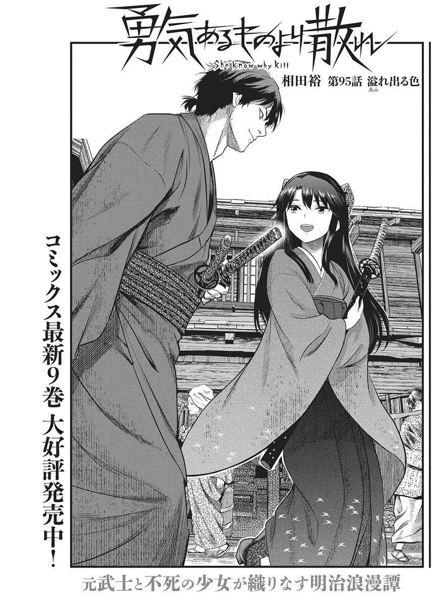 YUUKIARUMONO YORI CHIRE Chap 95 - Pic 1