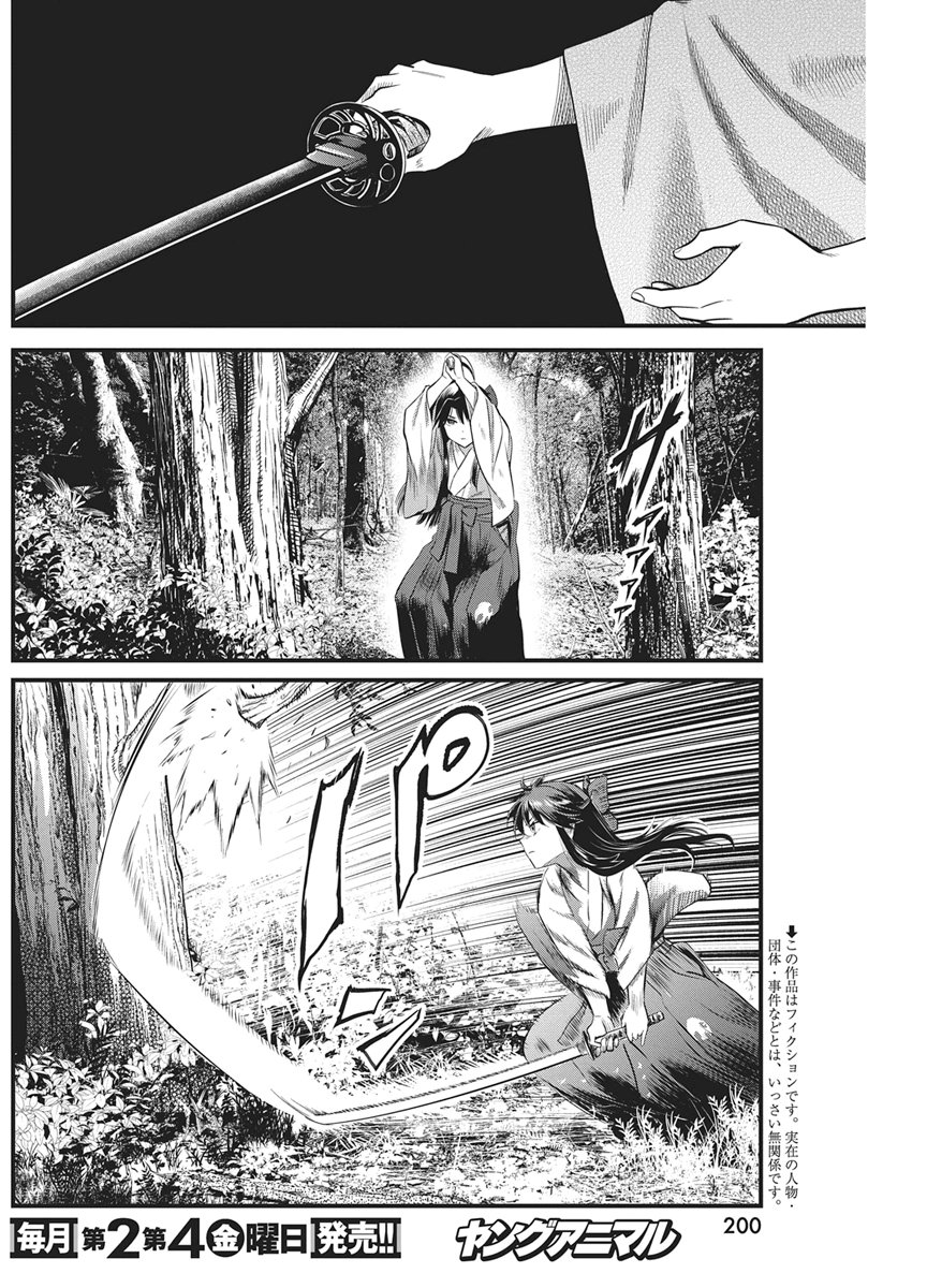 YUUKIARUMONO YORI CHIRE Chap 95 - Pic 2
