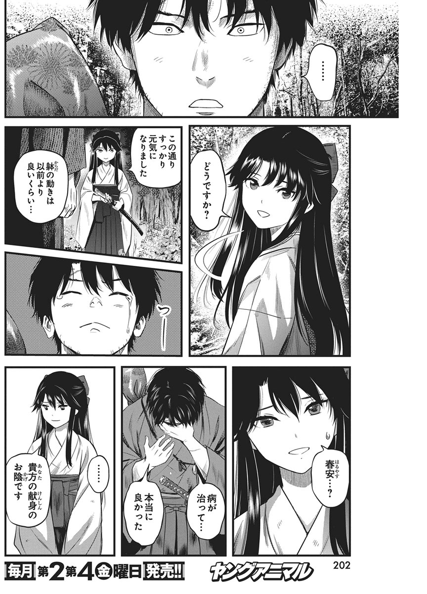 YUUKIARUMONO YORI CHIRE Chap 95 - Pic 4