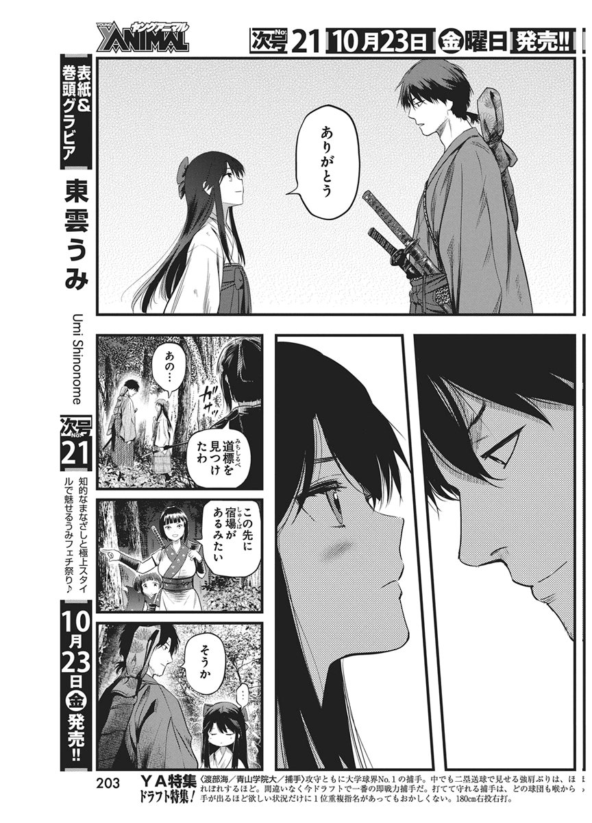 YUUKIARUMONO YORI CHIRE Chap 95 - Pic 5