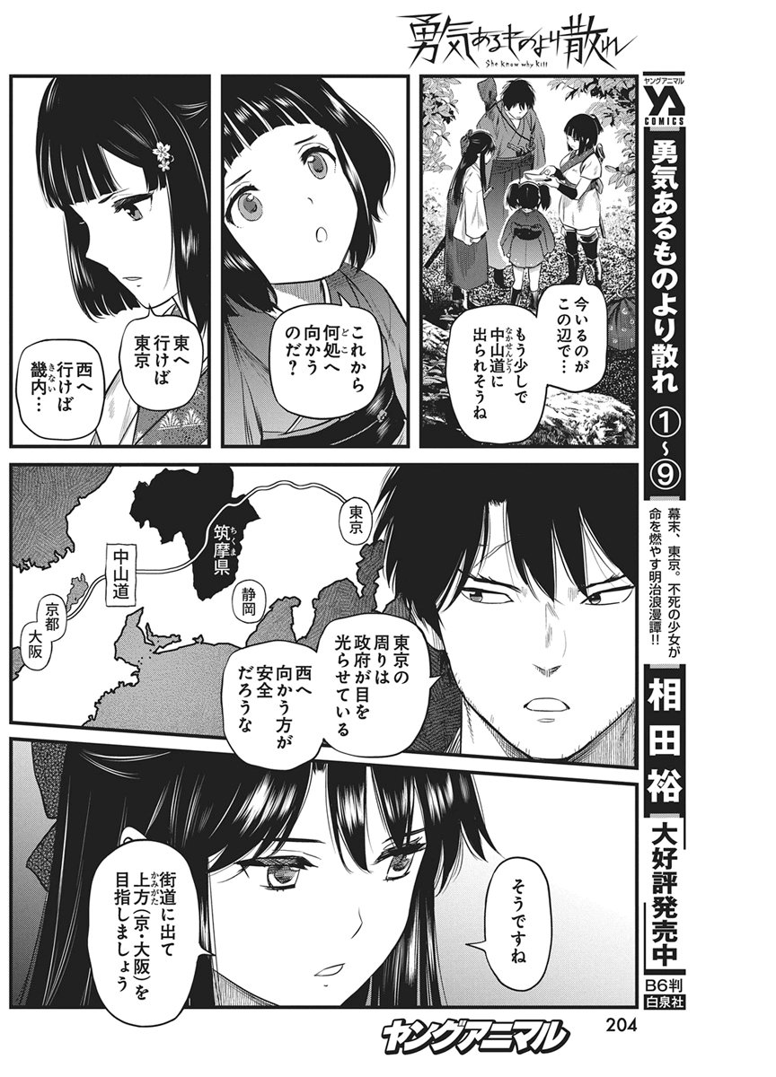YUUKIARUMONO YORI CHIRE Chap 95 - Pic 6