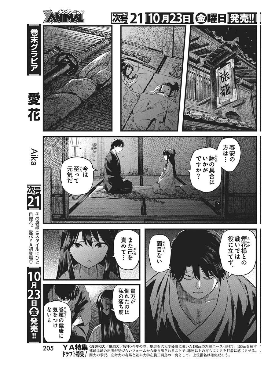 YUUKIARUMONO YORI CHIRE Chap 95 - Pic 7