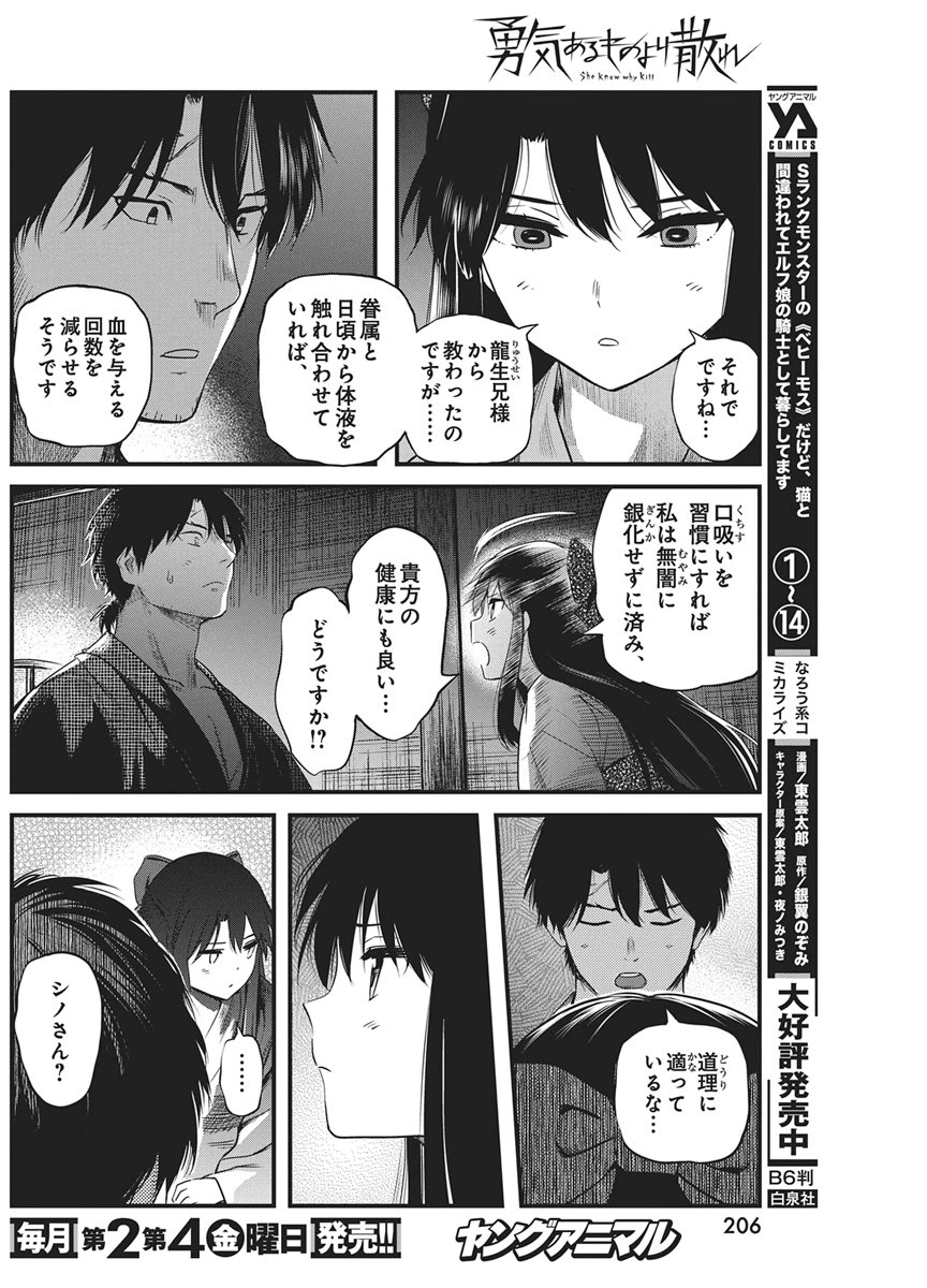 YUUKIARUMONO YORI CHIRE Chap 95 - Pic 8