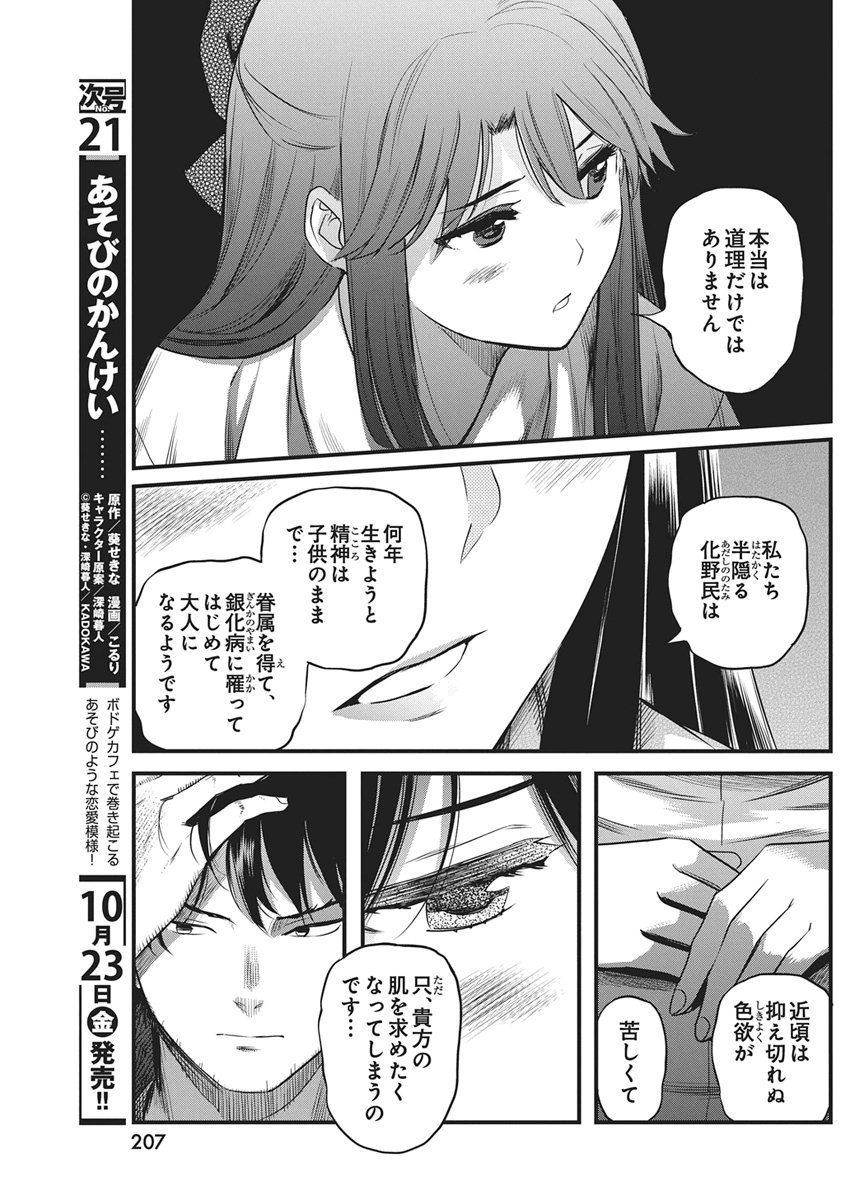 YUUKIARUMONO YORI CHIRE Chap 95 - Pic 9