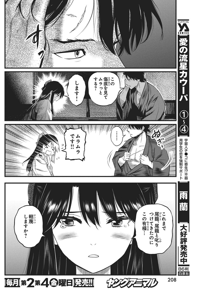 YUUKIARUMONO YORI CHIRE Chap 95 - Pic 10