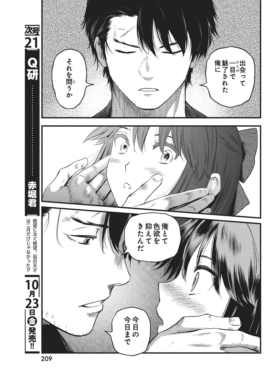 YUUKIARUMONO YORI CHIRE Chap 95 - Pic 11