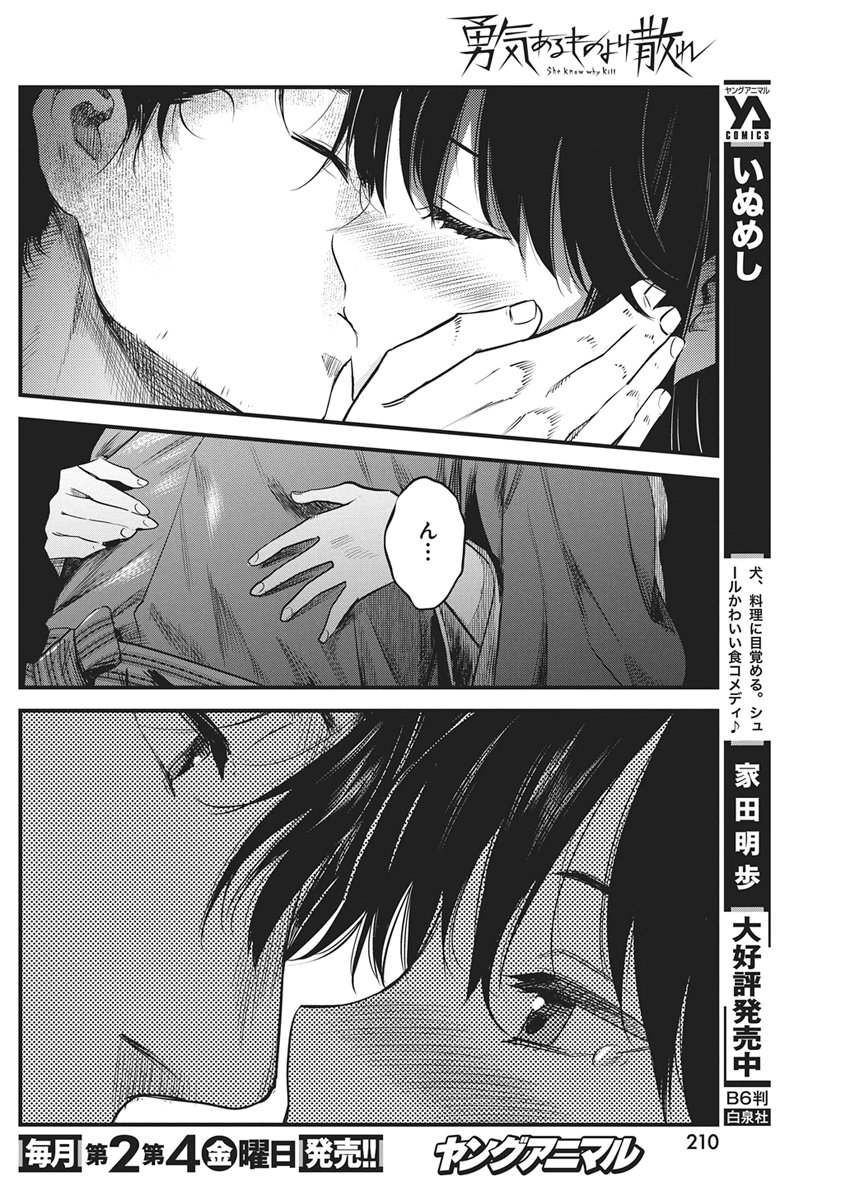 YUUKIARUMONO YORI CHIRE Chap 95 - Pic 12