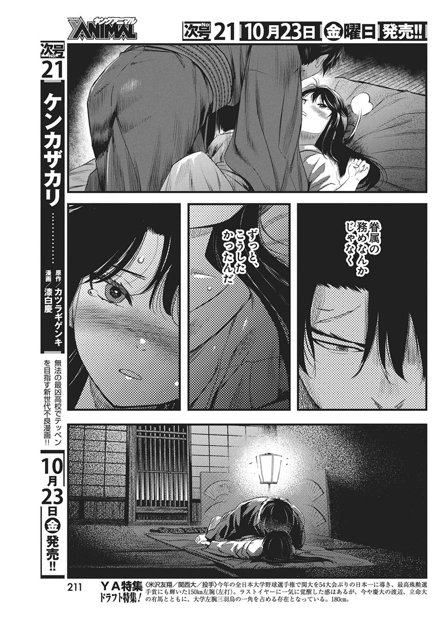 YUUKIARUMONO YORI CHIRE Chap 95 - Pic 13