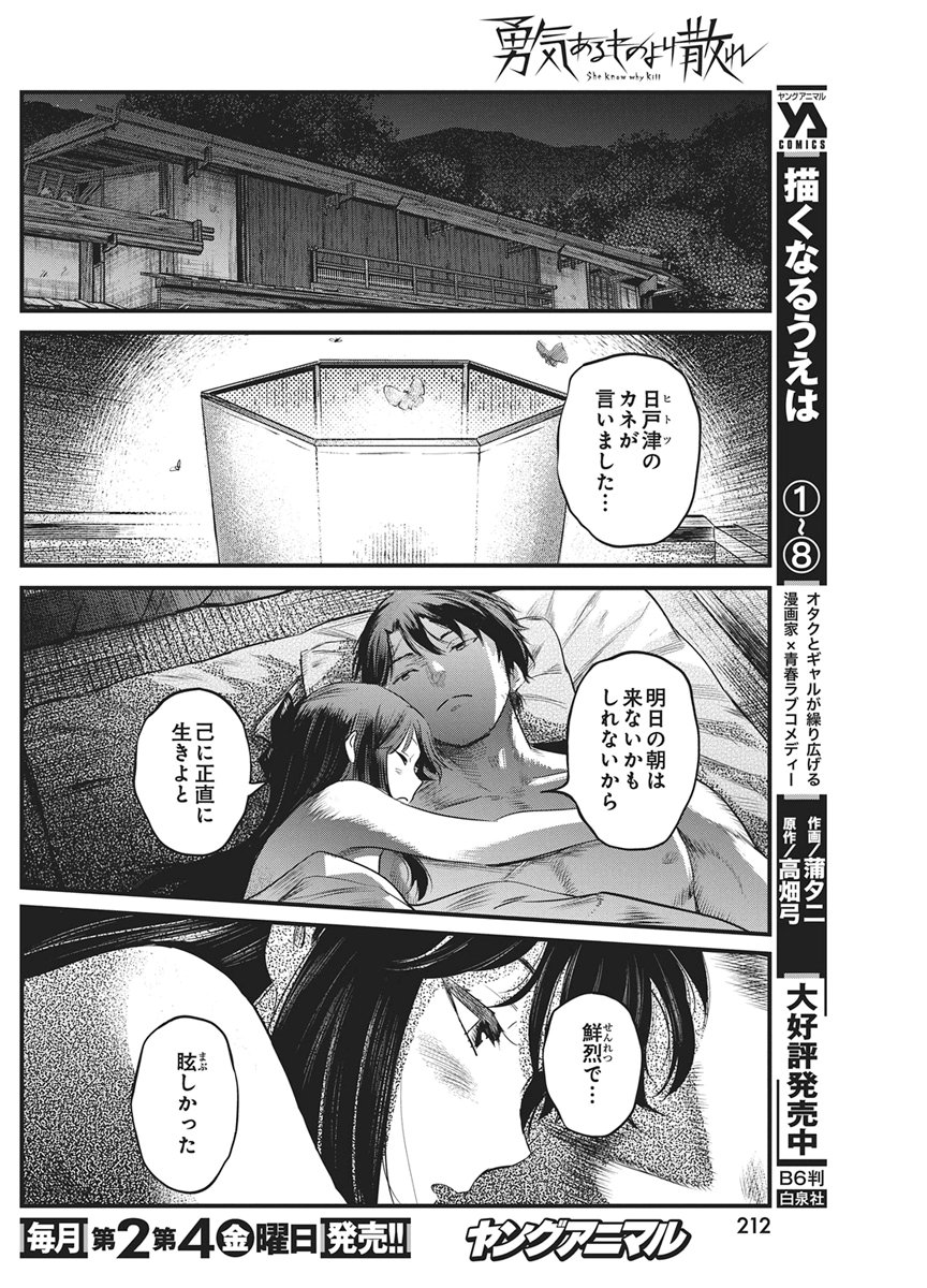 YUUKIARUMONO YORI CHIRE Chap 95 - Pic 14