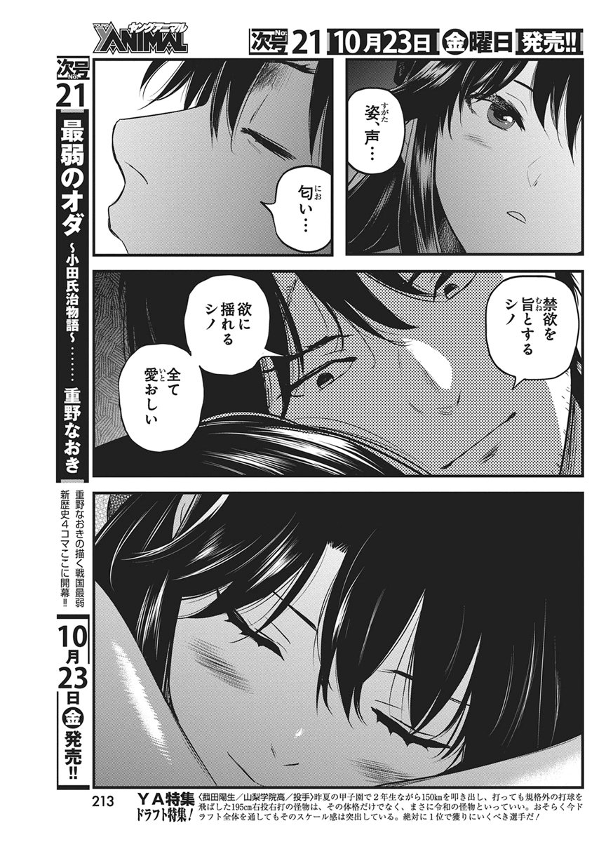 YUUKIARUMONO YORI CHIRE Chap 95 - Pic 15