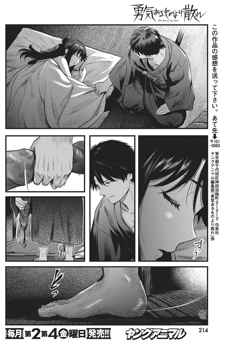 YUUKIARUMONO YORI CHIRE Chap 95 - Pic 16