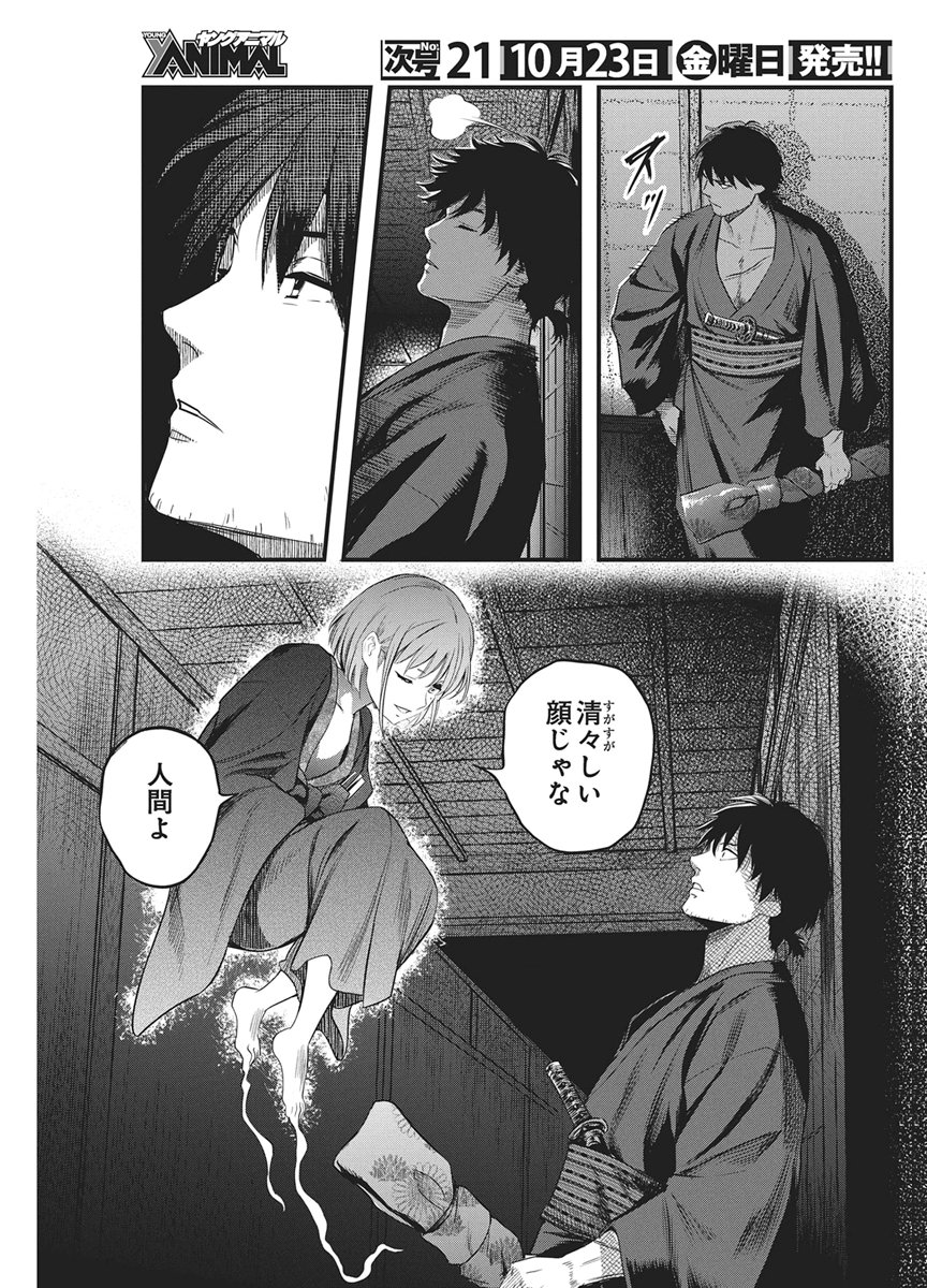 YUUKIARUMONO YORI CHIRE Chap 95 - Pic 17