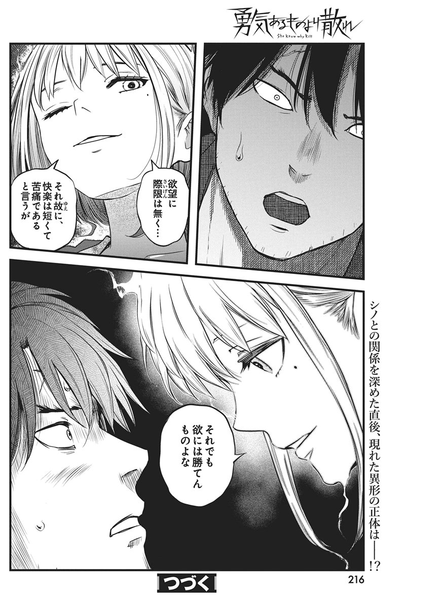 YUUKIARUMONO YORI CHIRE Chap 95 - Pic 18