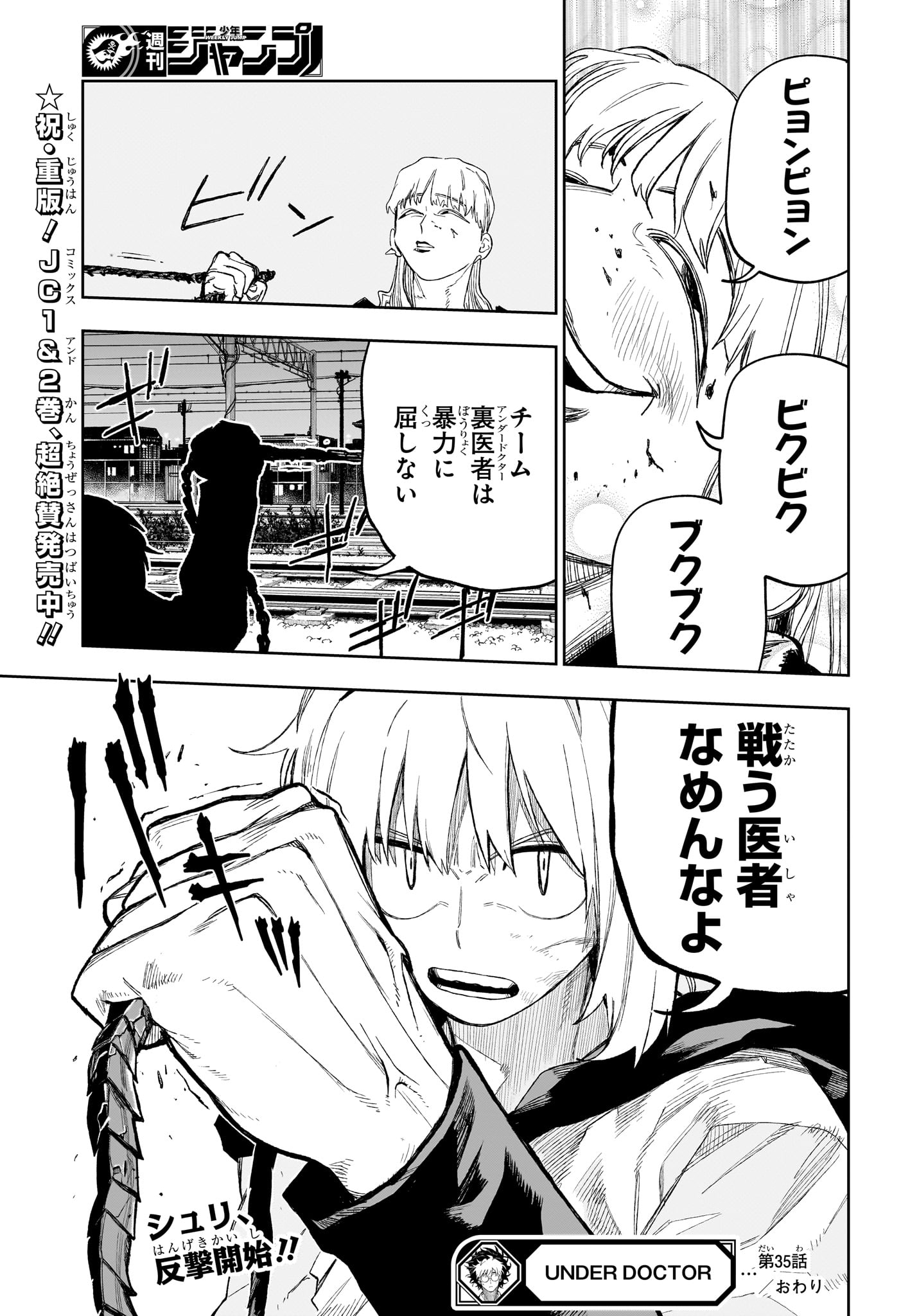 UNDER DOCTOR Chap 35 - Pic 21