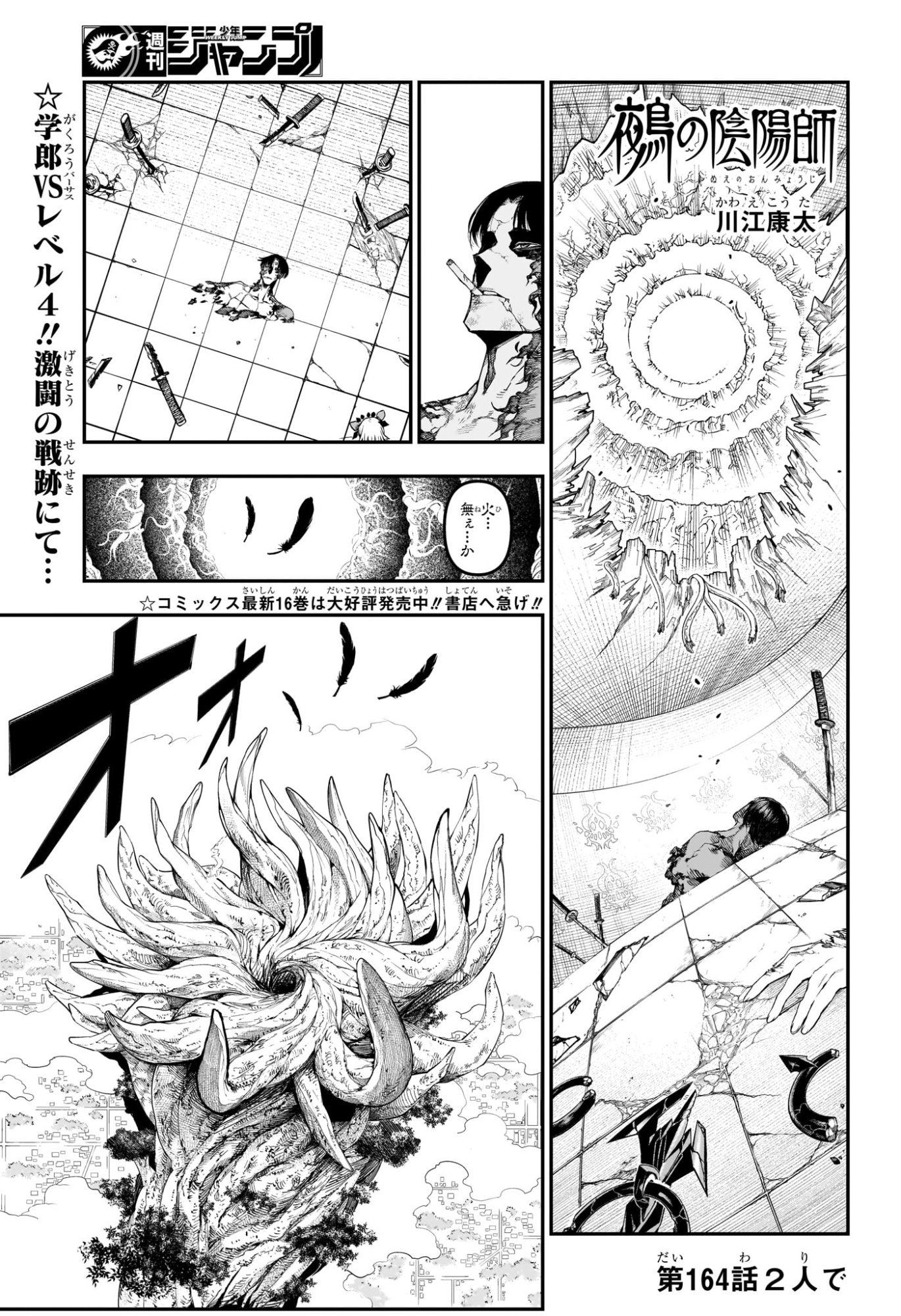 NUE NO ONMYOUJI Chap 164 - Pic 1