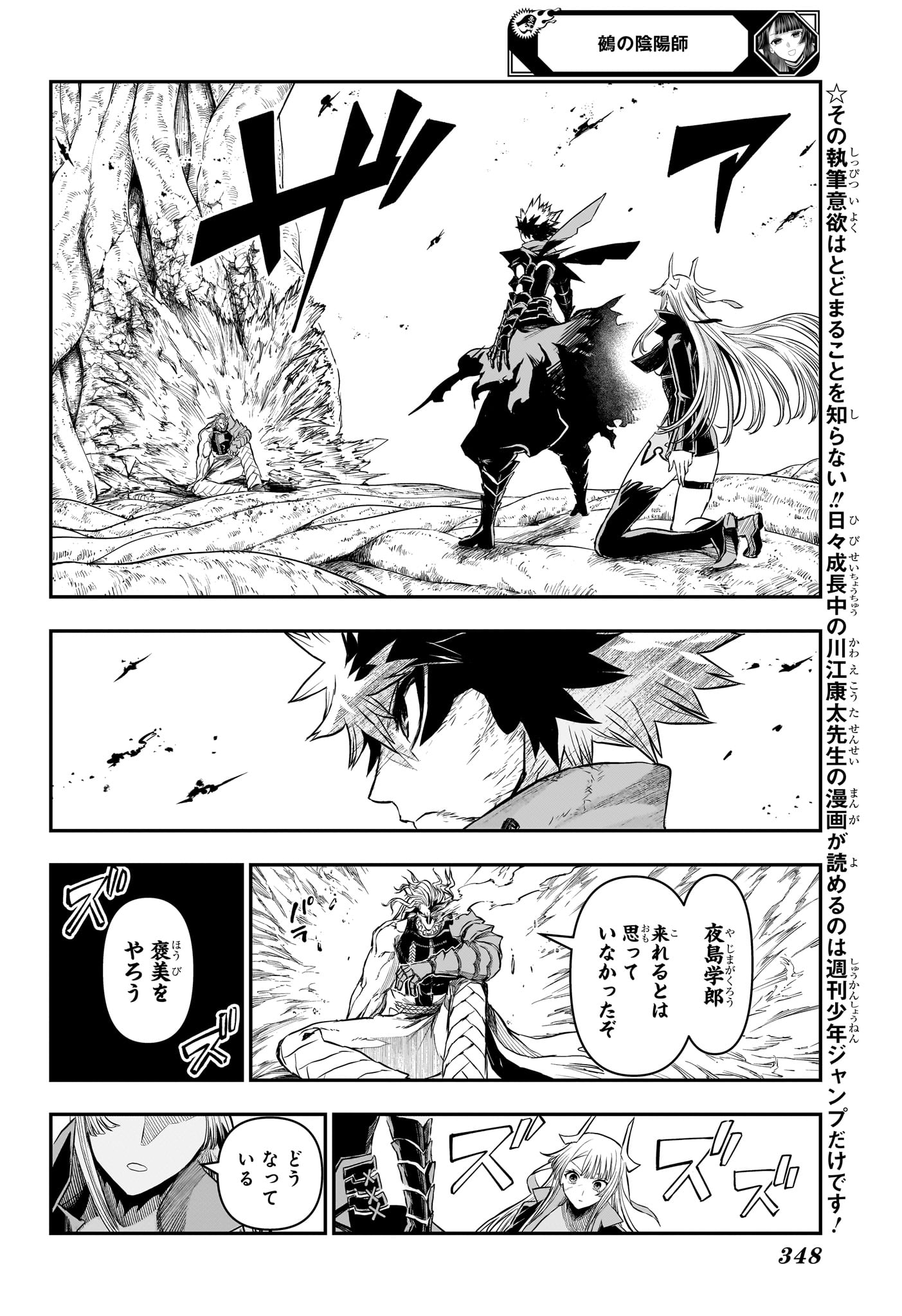 NUE NO ONMYOUJI Chap 164 - Pic 2