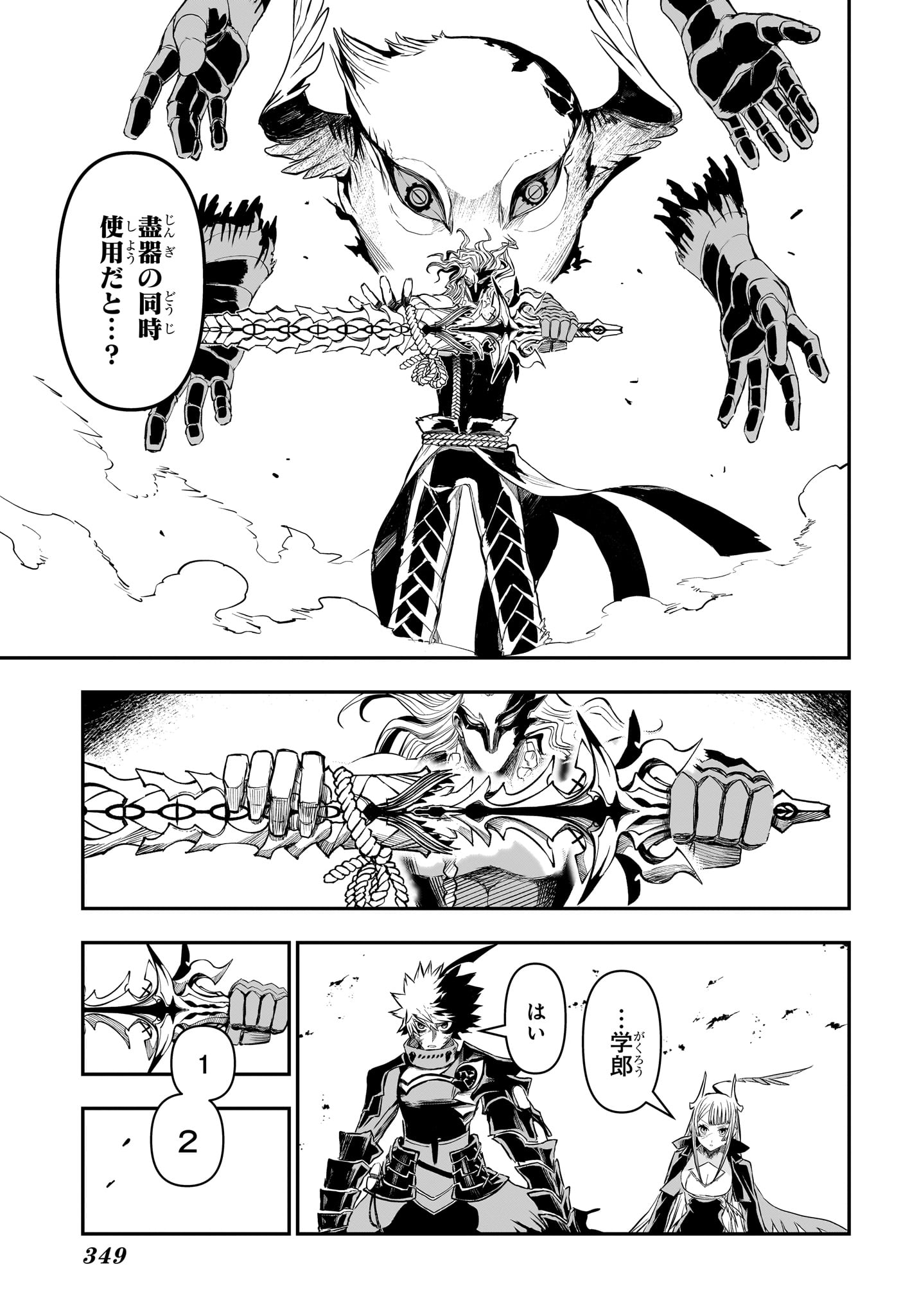 NUE NO ONMYOUJI Chap 164 - Pic 3