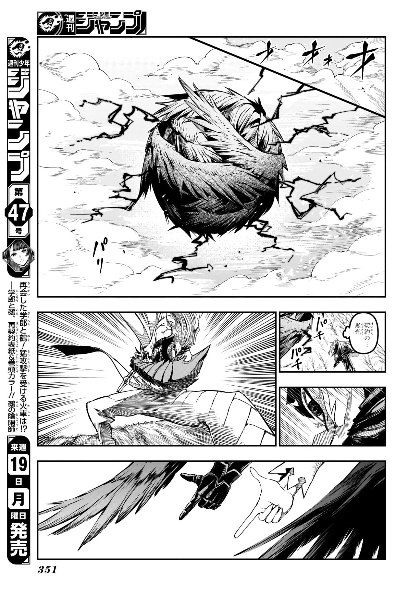 NUE NO ONMYOUJI Chap 164 - Pic 5