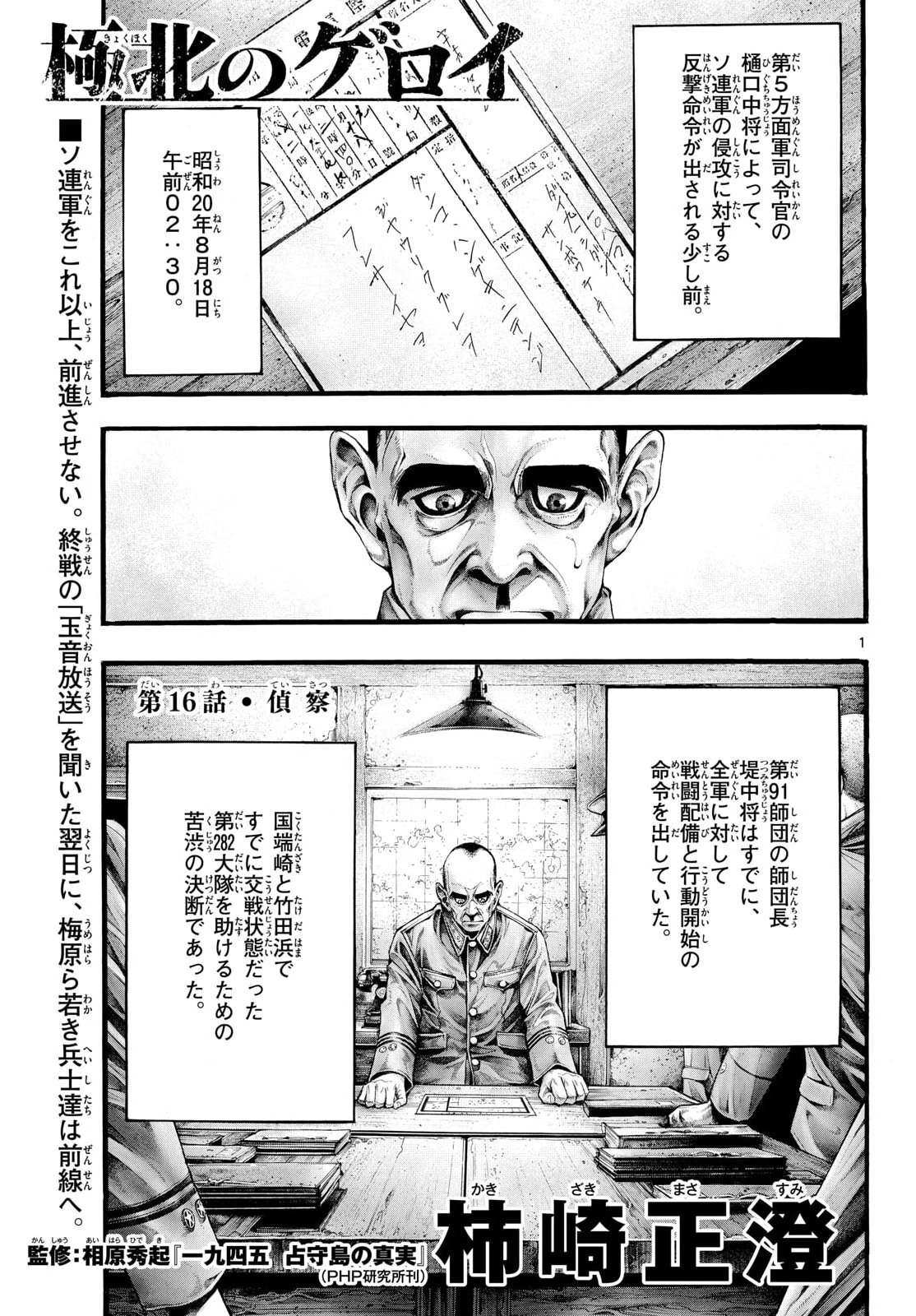 KYOKUHOKU NO GEROY - 8-GATSU 17-NICHI NO KAISEN Chap 16 - Pic 1