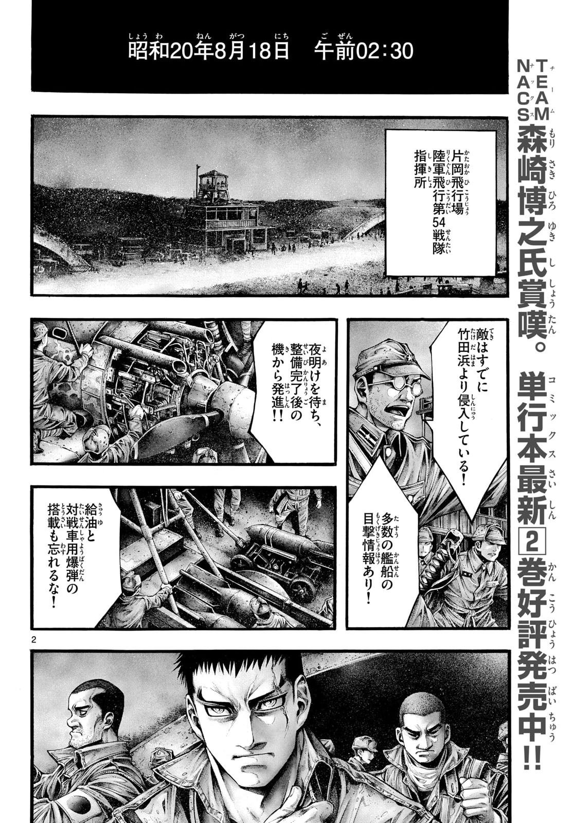 KYOKUHOKU NO GEROY - 8-GATSU 17-NICHI NO KAISEN Chap 16 - Pic 2