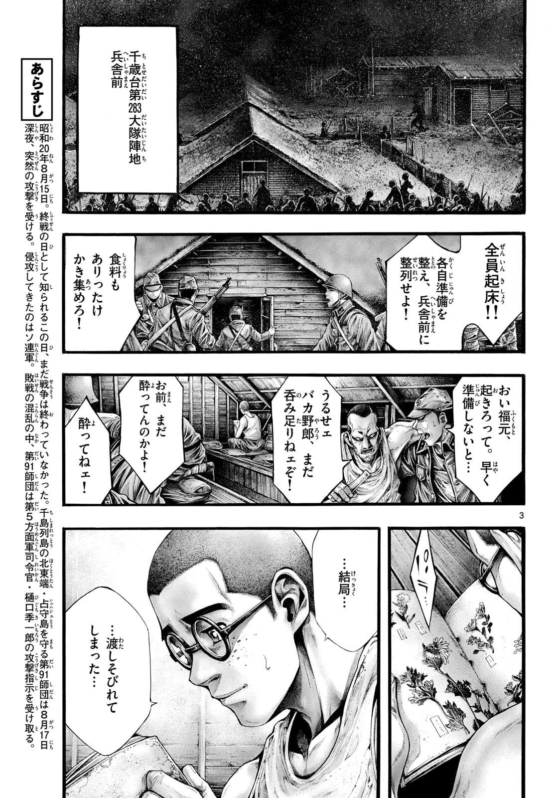 KYOKUHOKU NO GEROY - 8-GATSU 17-NICHI NO KAISEN Chap 16 - Pic 3