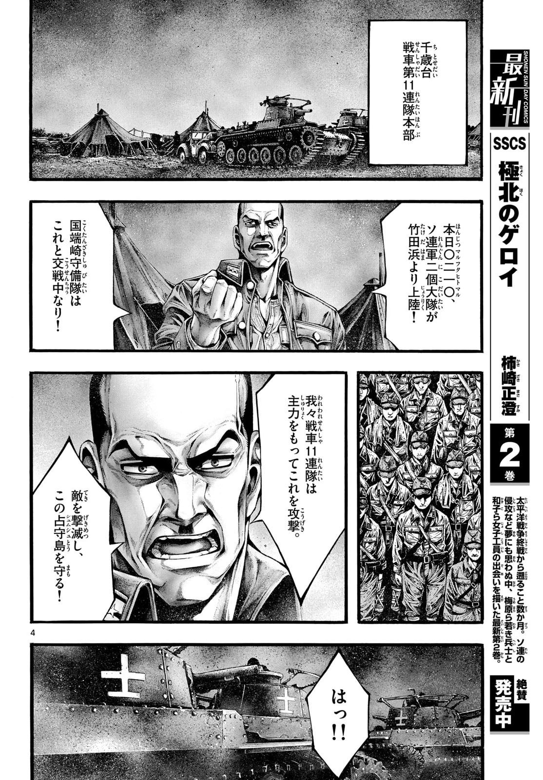 KYOKUHOKU NO GEROY - 8-GATSU 17-NICHI NO KAISEN Chap 16 - Pic 4