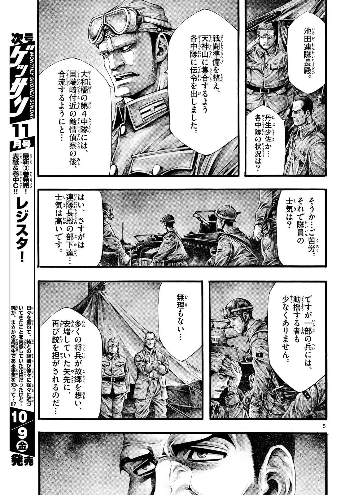 KYOKUHOKU NO GEROY - 8-GATSU 17-NICHI NO KAISEN Chap 16 - Pic 5