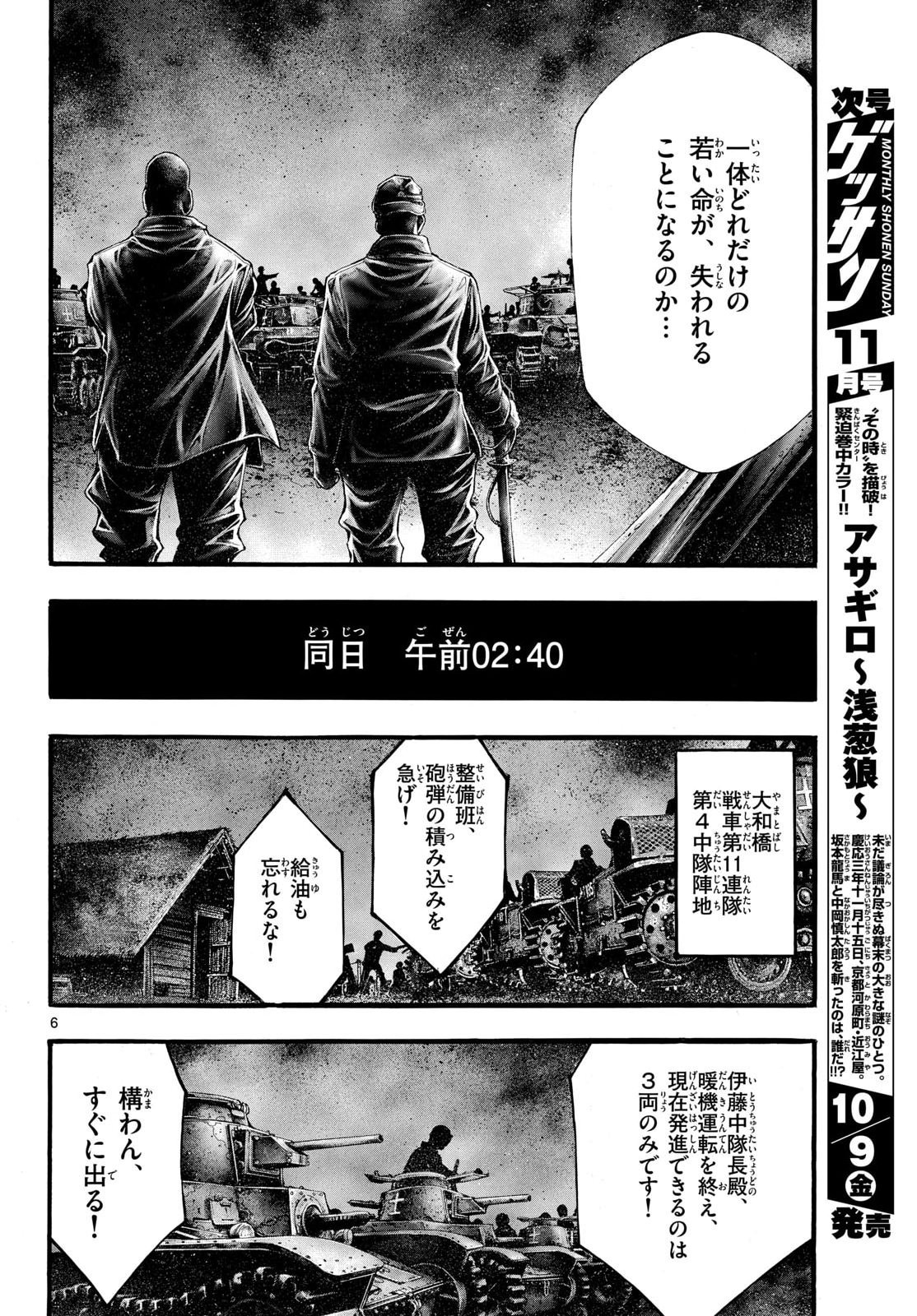 KYOKUHOKU NO GEROY - 8-GATSU 17-NICHI NO KAISEN Chap 16 - Pic 6