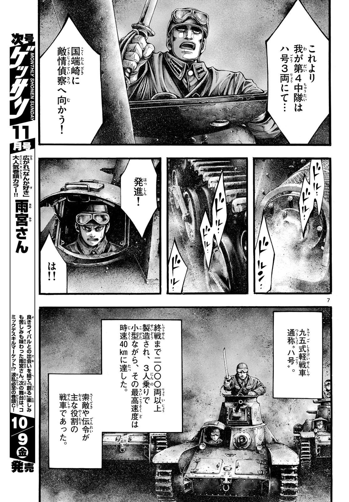 KYOKUHOKU NO GEROY - 8-GATSU 17-NICHI NO KAISEN Chap 16 - Pic 7