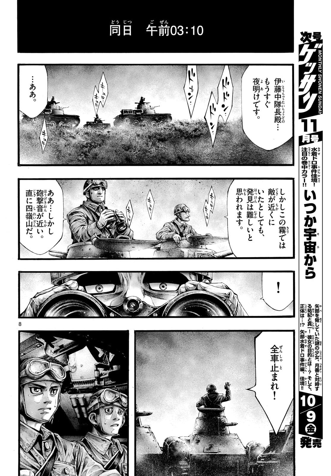 KYOKUHOKU NO GEROY - 8-GATSU 17-NICHI NO KAISEN Chap 16 - Pic 8