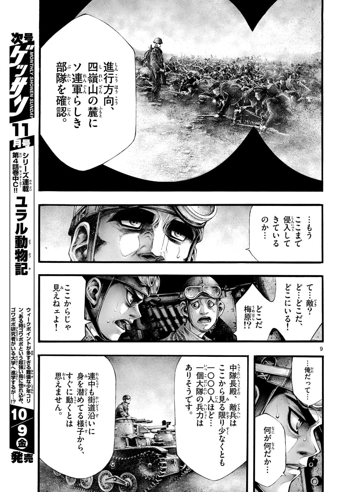 KYOKUHOKU NO GEROY - 8-GATSU 17-NICHI NO KAISEN Chap 16 - Pic 9