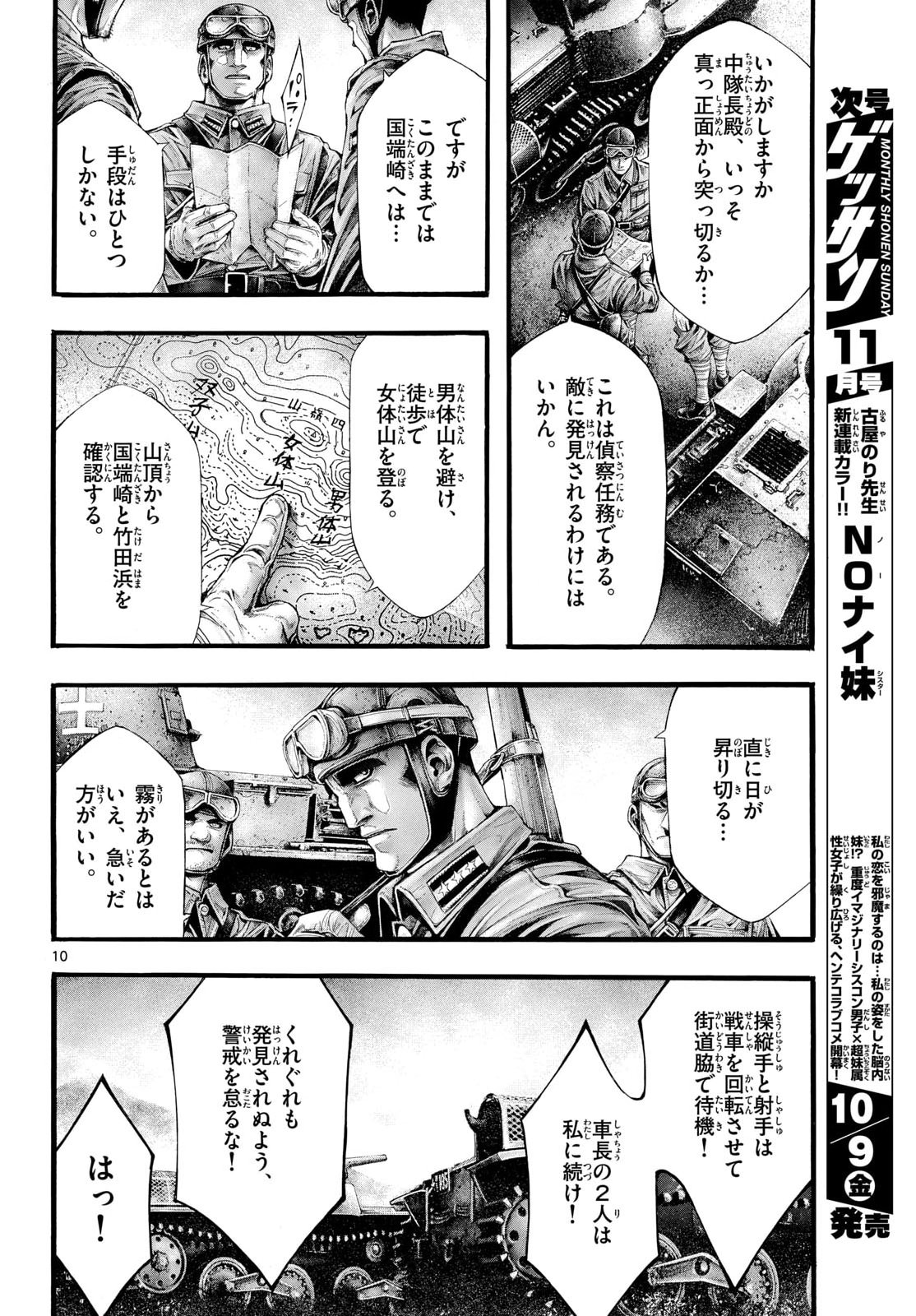 KYOKUHOKU NO GEROY - 8-GATSU 17-NICHI NO KAISEN Chap 16 - Pic 10